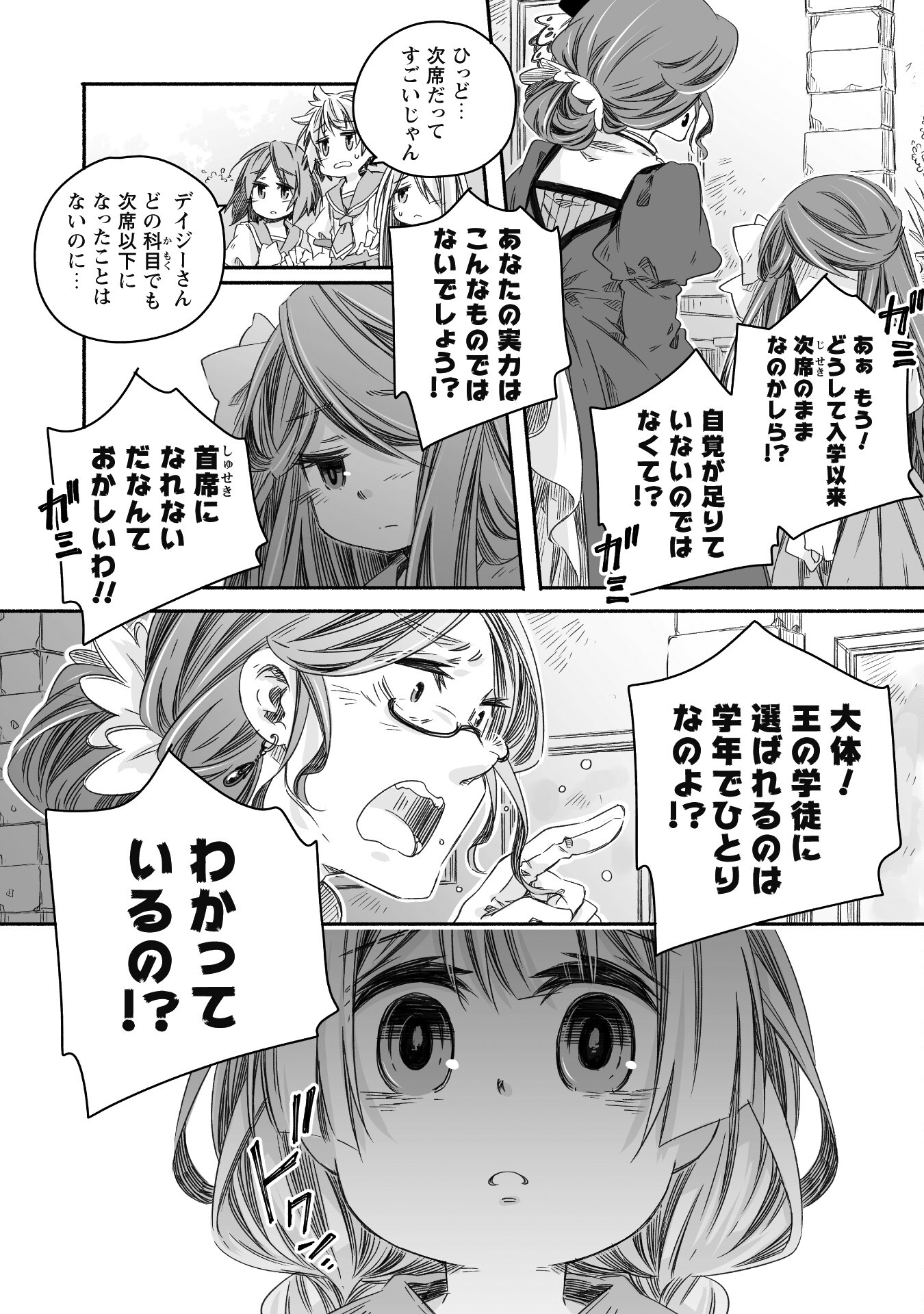 突然パパになった最強ドラゴンの子育て日記～かわいい娘、ほのぼのと人 第21話 - Page 3