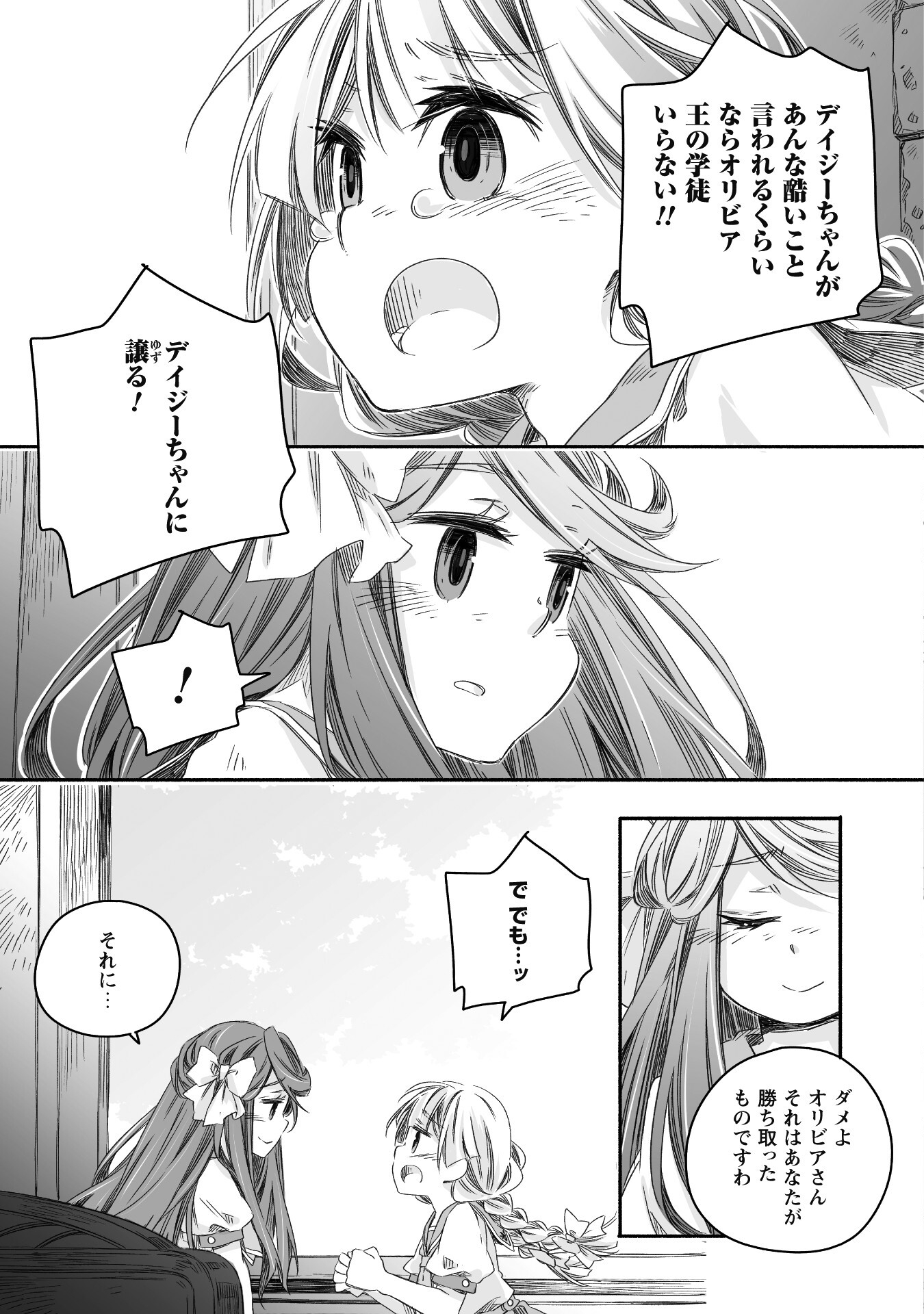 突然パパになった最強ドラゴンの子育て日記～かわいい娘、ほのぼのと人 第21話 - Page 12