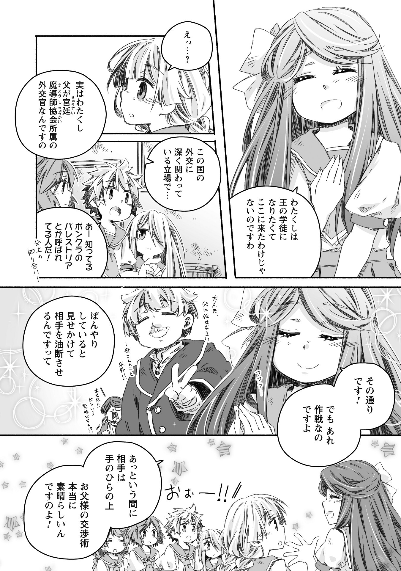 突然パパになった最強ドラゴンの子育て日記～かわいい娘、ほのぼのと人 第21話 - Page 13