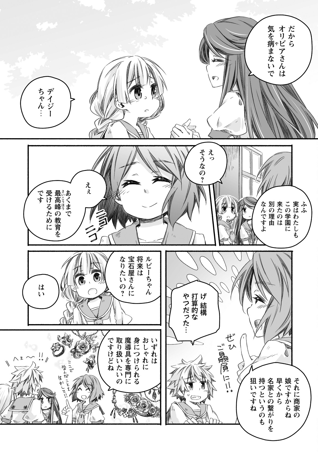 突然パパになった最強ドラゴンの子育て日記～かわいい娘、ほのぼのと人 第21話 - Page 15