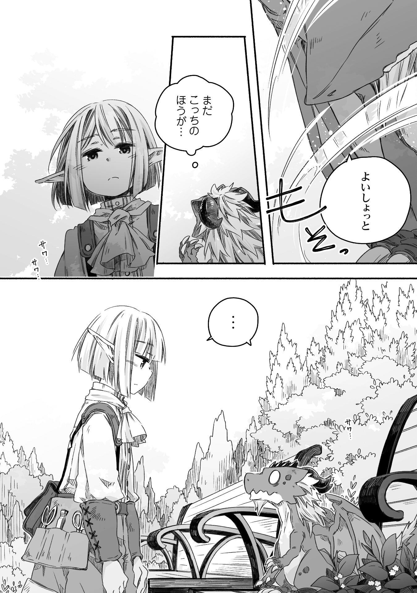 突然パパになった最強ドラゴンの子育て日記～かわいい娘、ほのぼのと人 第22話 - Page 7