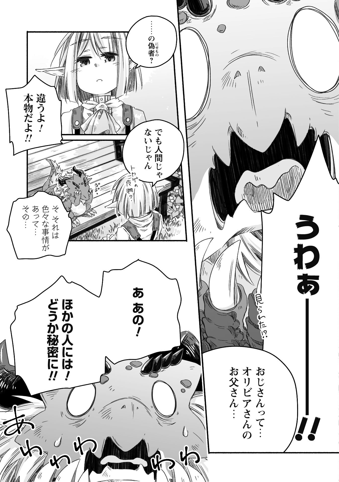 突然パパになった最強ドラゴンの子育て日記～かわいい娘、ほのぼのと人 第22話 - Page 8