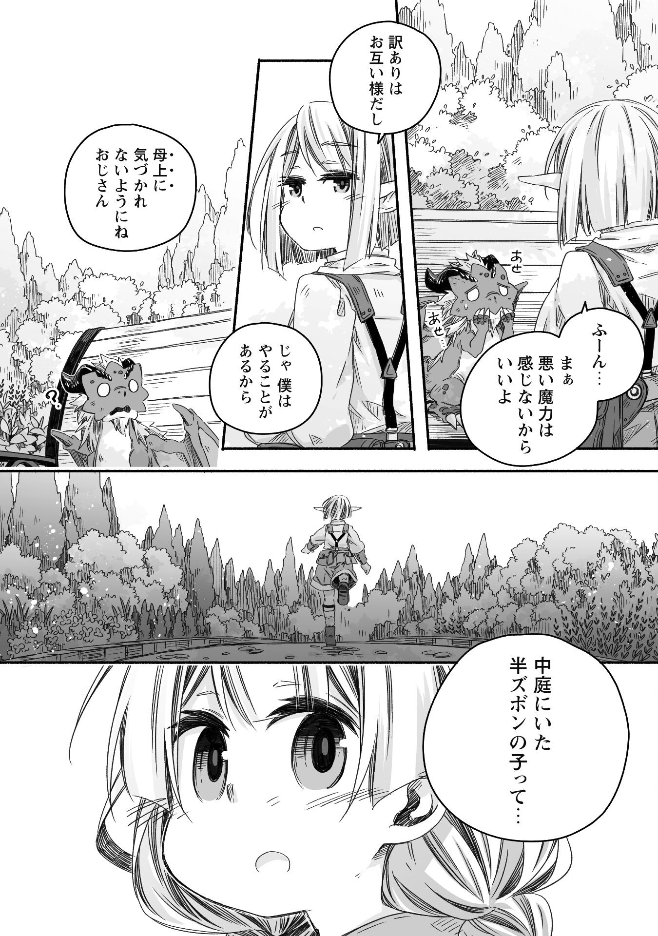 突然パパになった最強ドラゴンの子育て日記～かわいい娘、ほのぼのと人 第22話 - Page 9