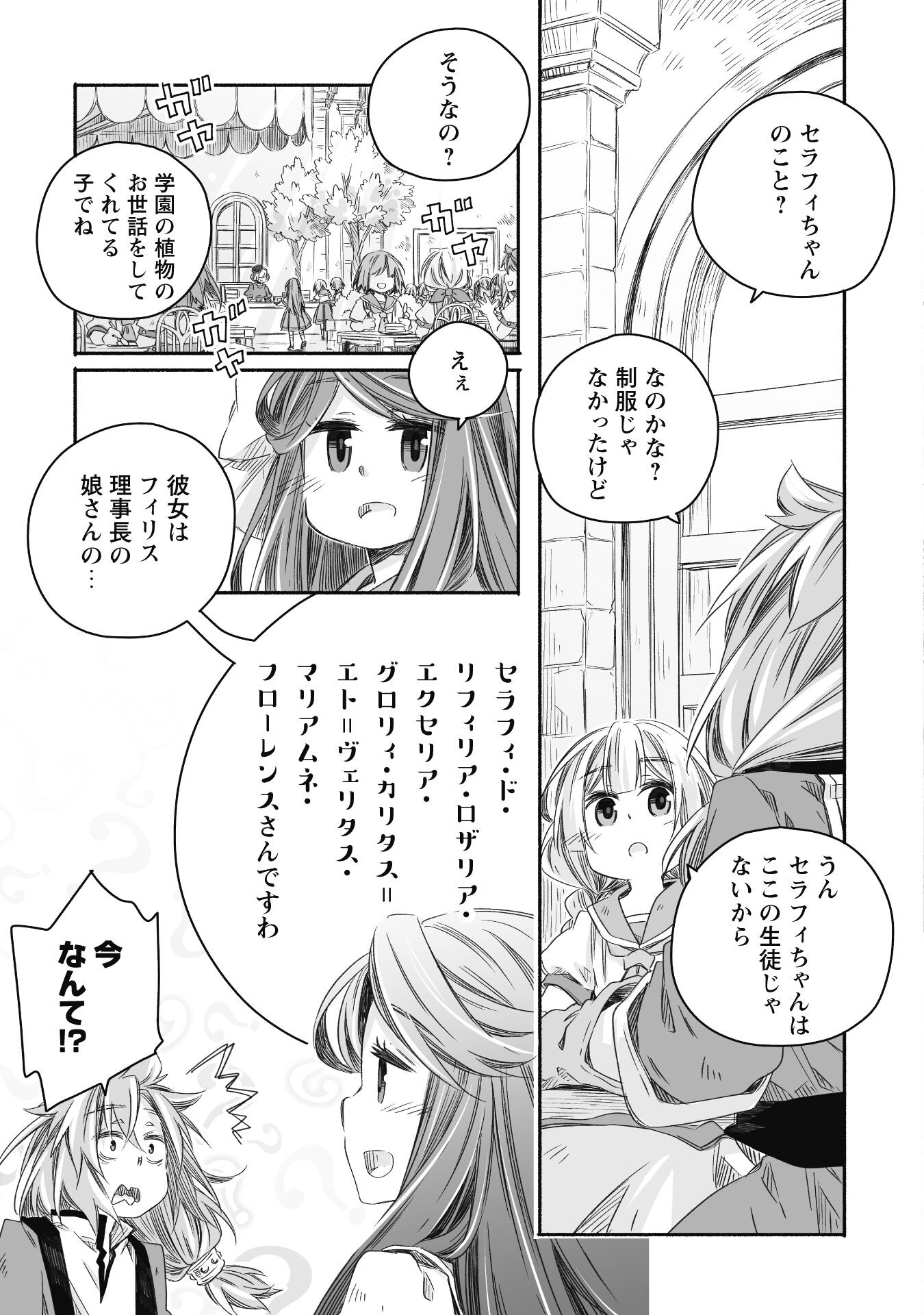 突然パパになった最強ドラゴンの子育て日記～かわいい娘、ほのぼのと人 第22話 - Page 10