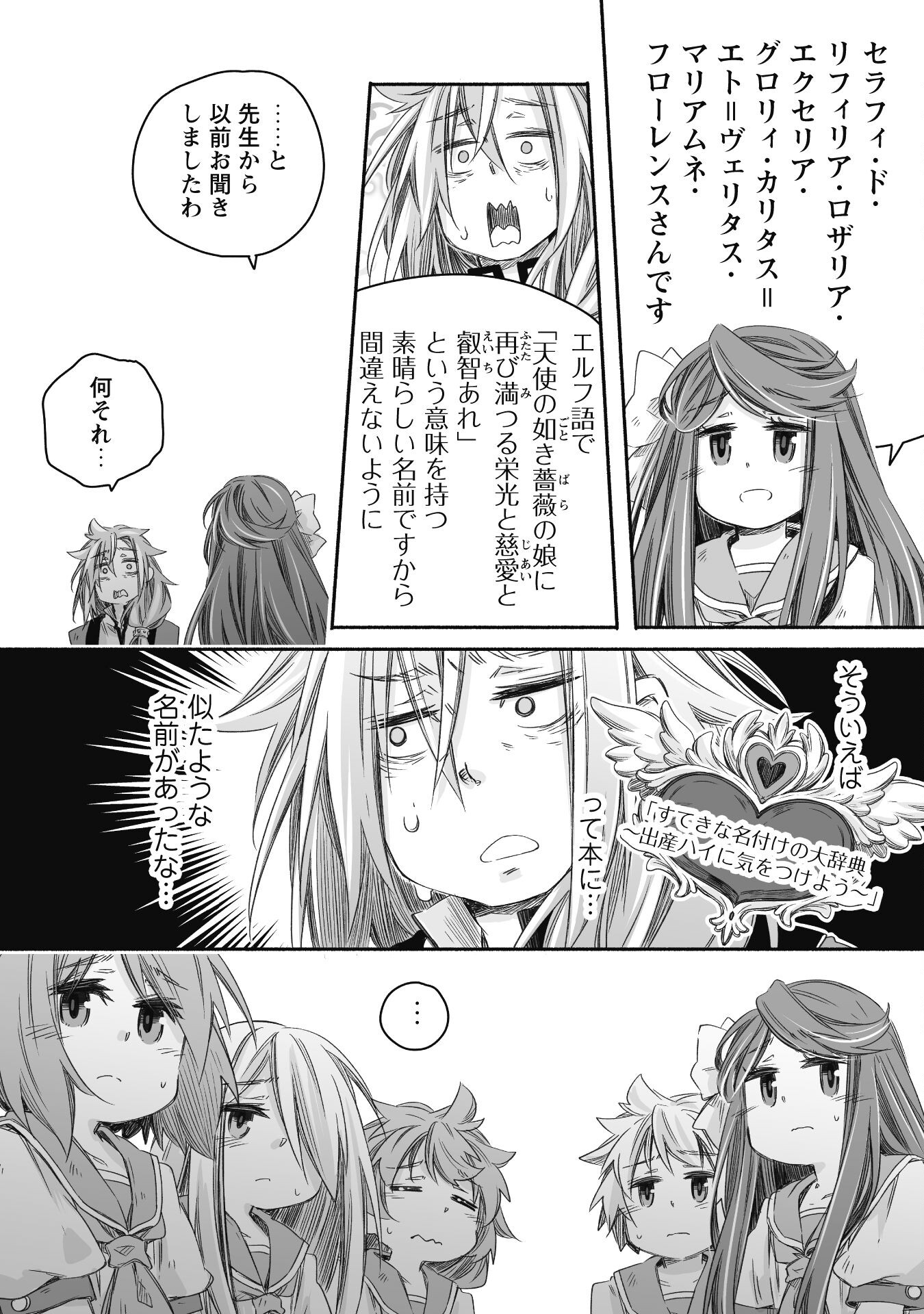 突然パパになった最強ドラゴンの子育て日記～かわいい娘、ほのぼのと人 第22話 - Page 11