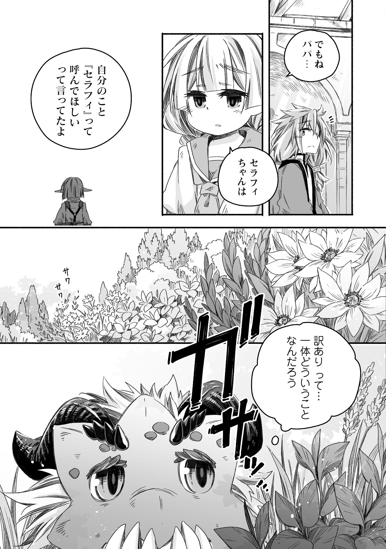 突然パパになった最強ドラゴンの子育て日記～かわいい娘、ほのぼのと人 第22話 - Page 12