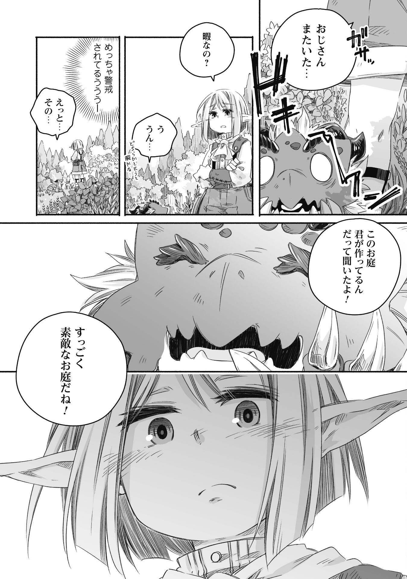 突然パパになった最強ドラゴンの子育て日記～かわいい娘、ほのぼのと人 第22話 - Page 13