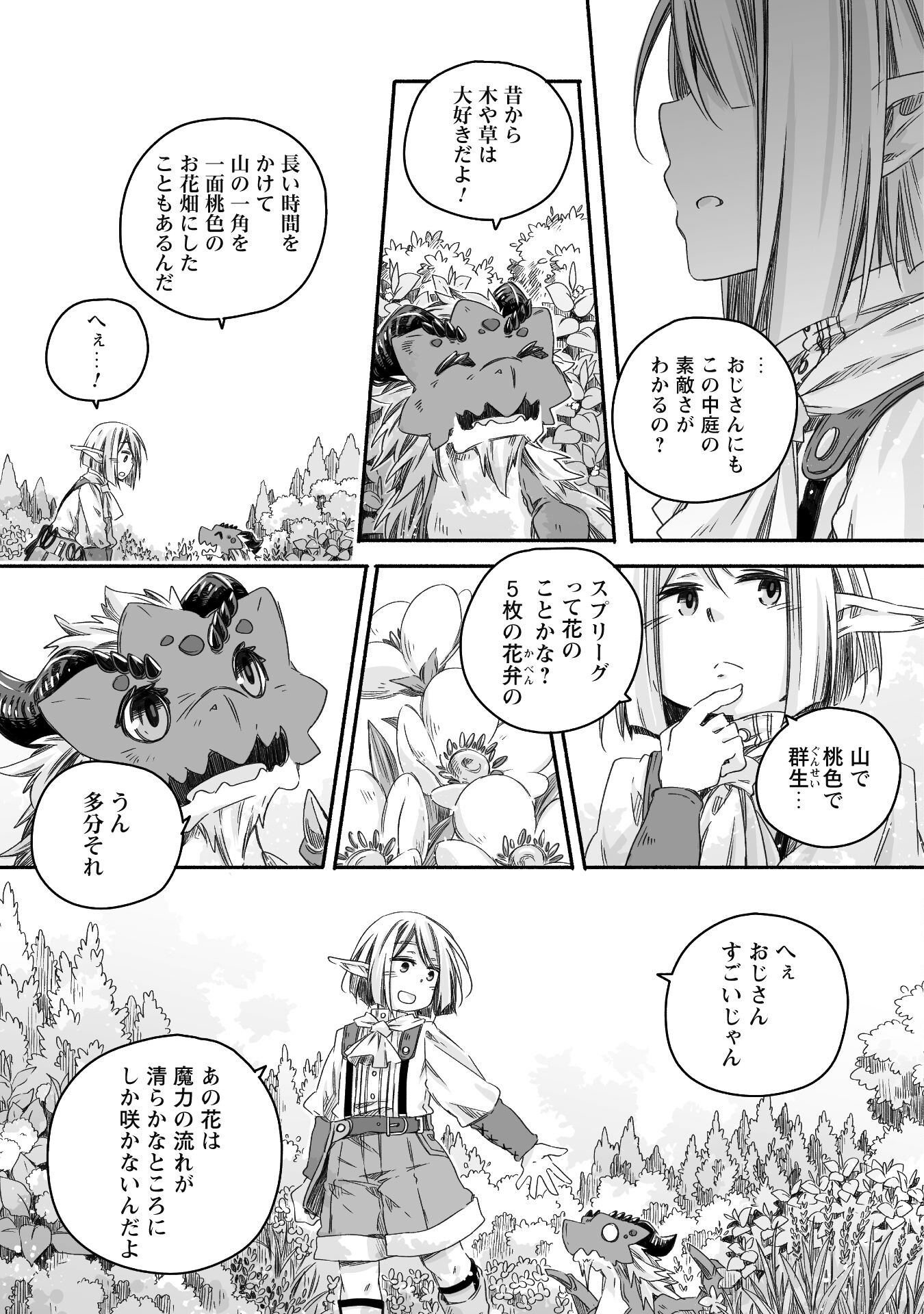 突然パパになった最強ドラゴンの子育て日記～かわいい娘、ほのぼのと人 第22話 - Page 14