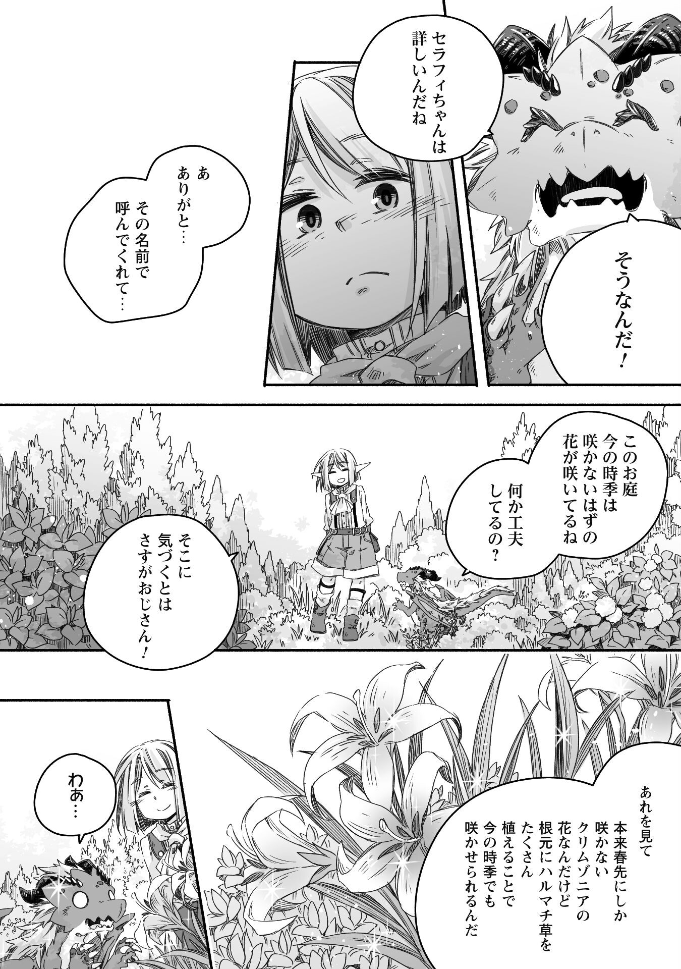 突然パパになった最強ドラゴンの子育て日記～かわいい娘、ほのぼのと人 第22話 - Page 15