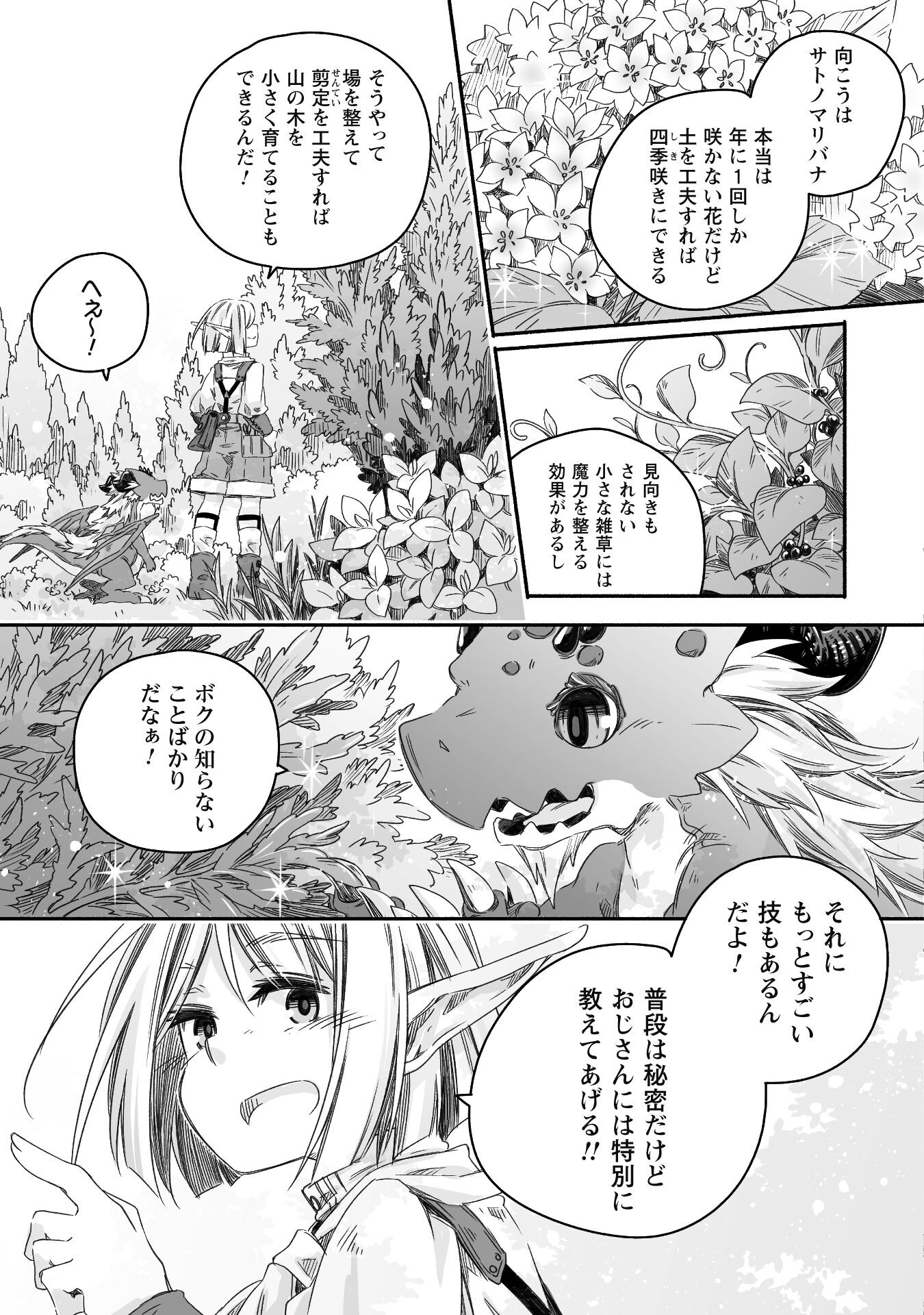 突然パパになった最強ドラゴンの子育て日記～かわいい娘、ほのぼのと人 第22話 - Page 16