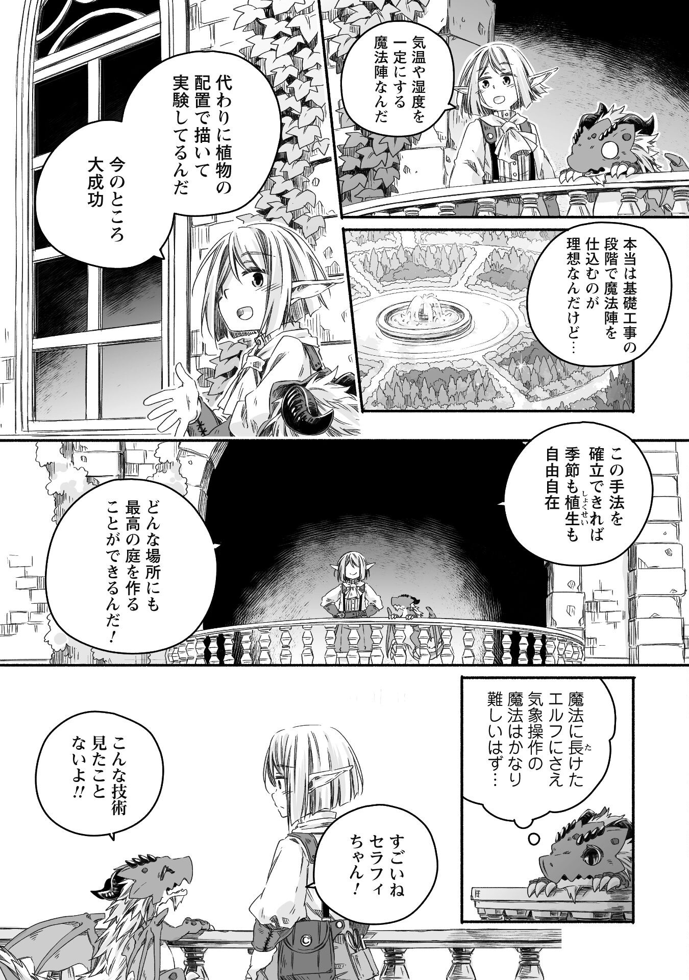 突然パパになった最強ドラゴンの子育て日記～かわいい娘、ほのぼのと人 第22話 - Page 19