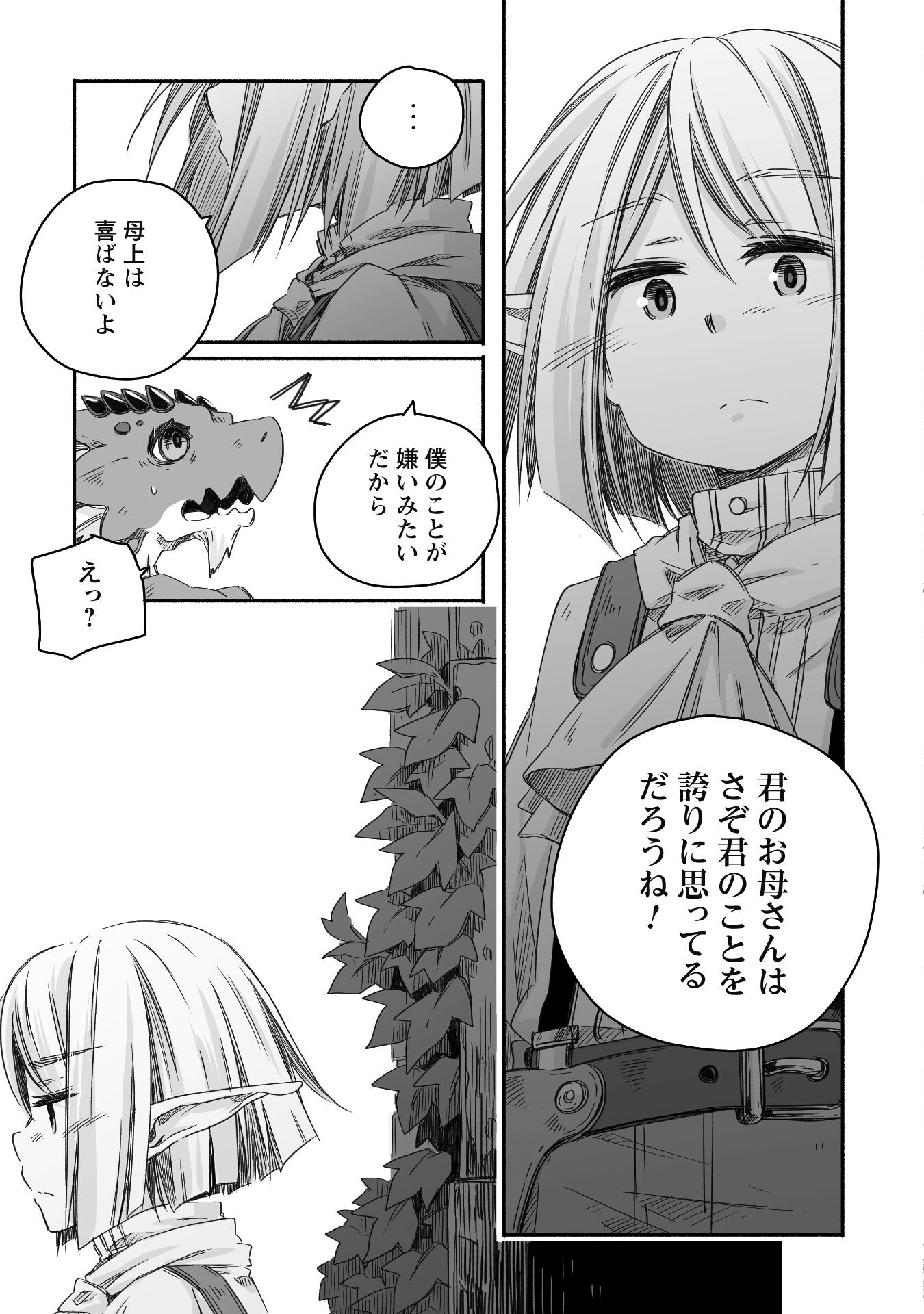 突然パパになった最強ドラゴンの子育て日記～かわいい娘、ほのぼのと人 第22話 - Page 20