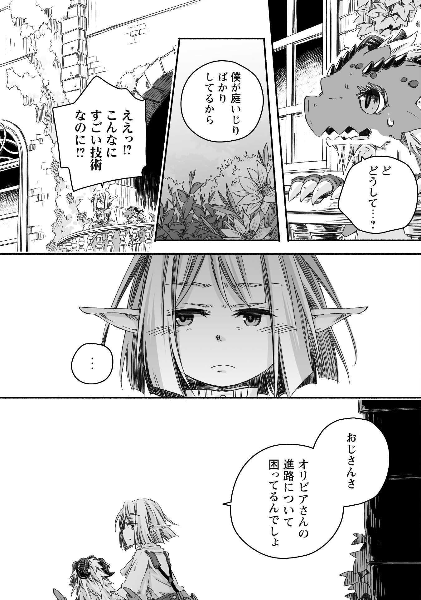 突然パパになった最強ドラゴンの子育て日記～かわいい娘、ほのぼのと人 第22話 - Page 21