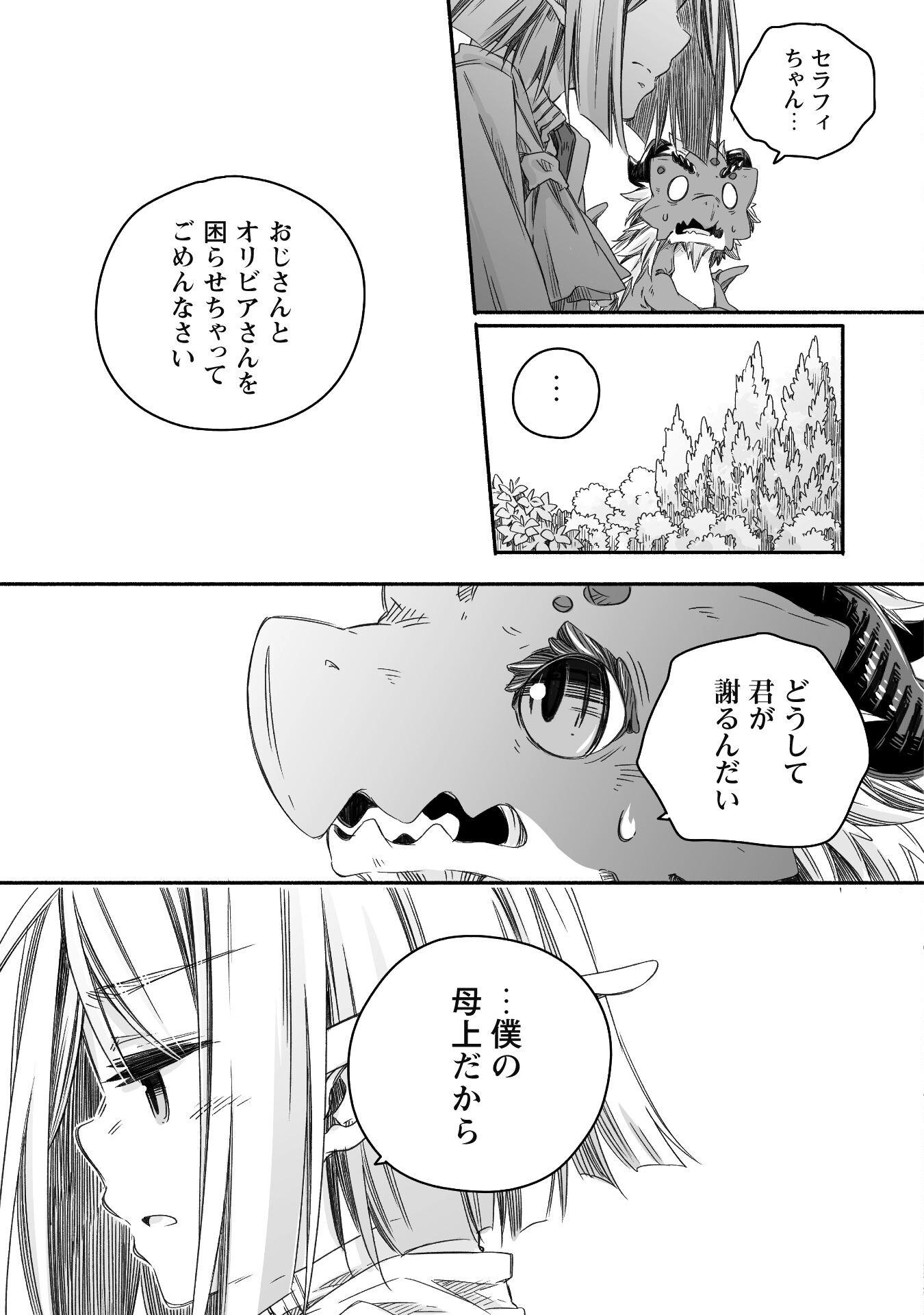 突然パパになった最強ドラゴンの子育て日記～かわいい娘、ほのぼのと人 第22話 - Page 24