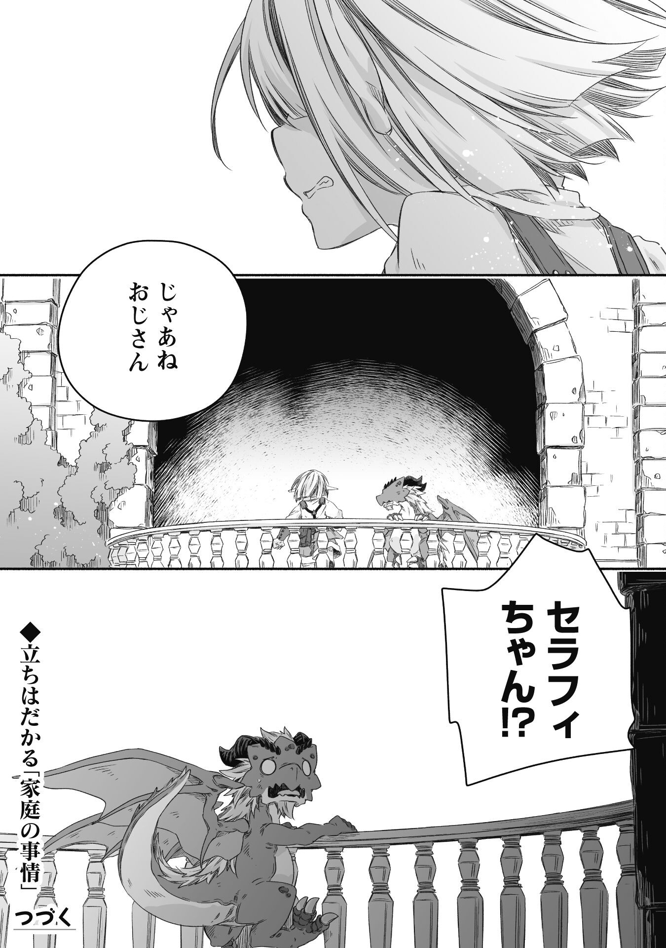 突然パパになった最強ドラゴンの子育て日記～かわいい娘、ほのぼのと人 第22話 - Page 25