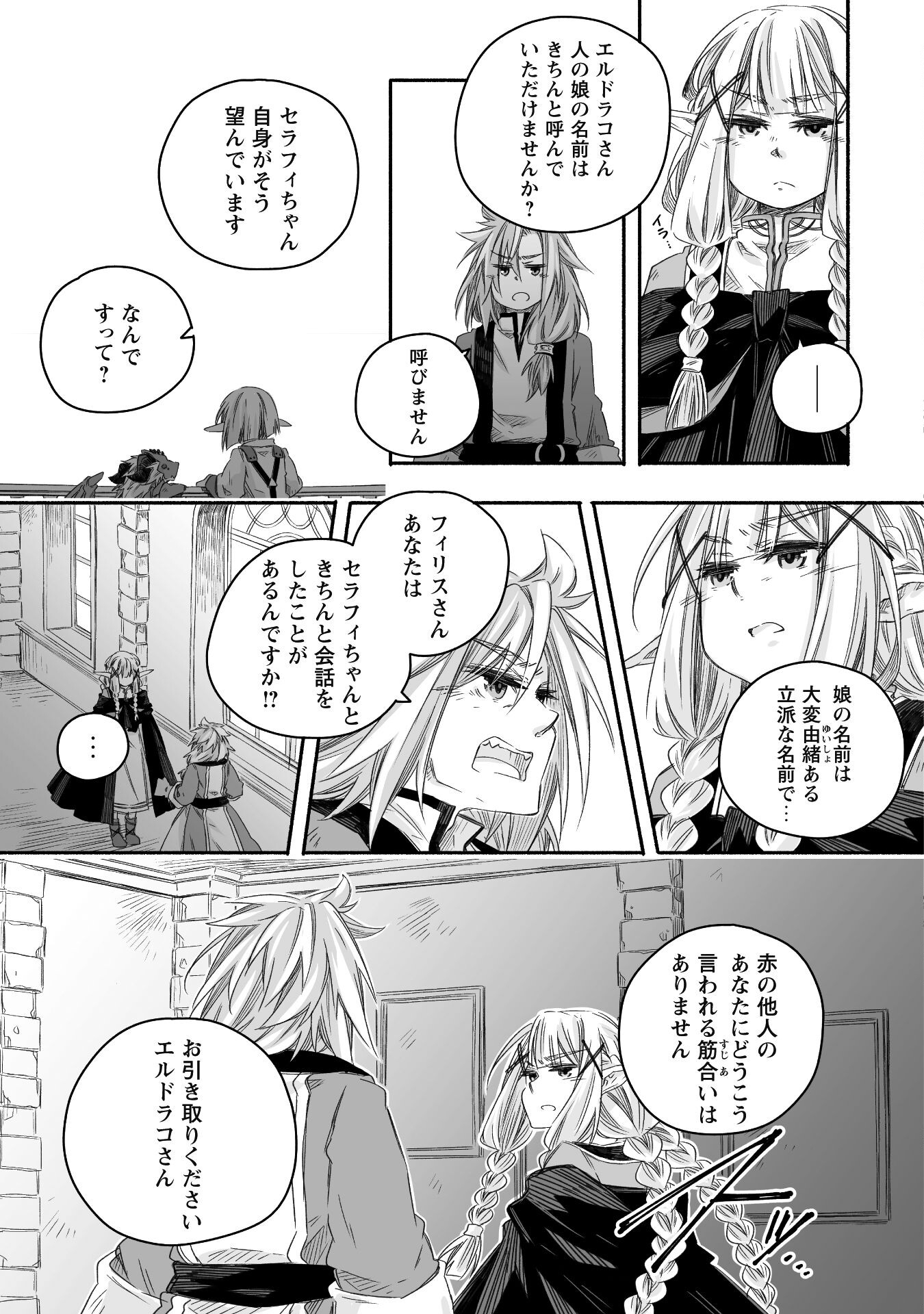 突然パパになった最強ドラゴンの子育て日記～かわいい娘、ほのぼのと人 第23話 - Page 7