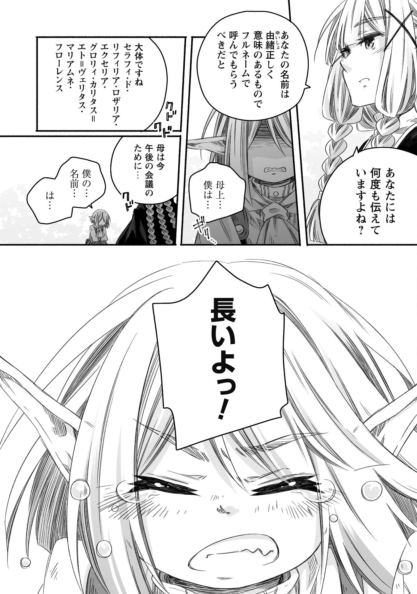 突然パパになった最強ドラゴンの子育て日記～かわいい娘、ほのぼのと人 第23話 - Page 14