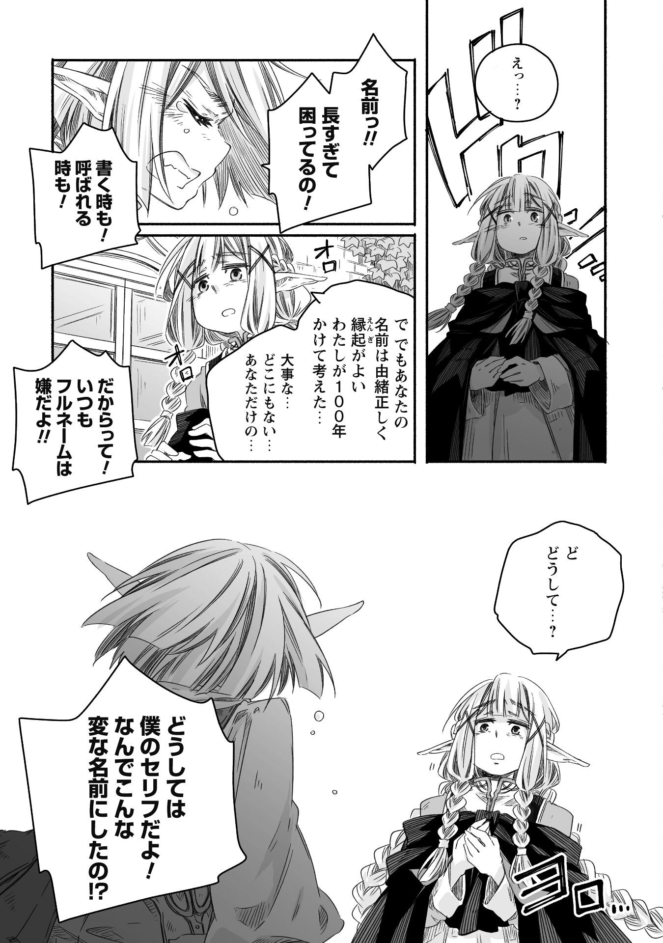 突然パパになった最強ドラゴンの子育て日記～かわいい娘、ほのぼのと人 第23話 - Page 15