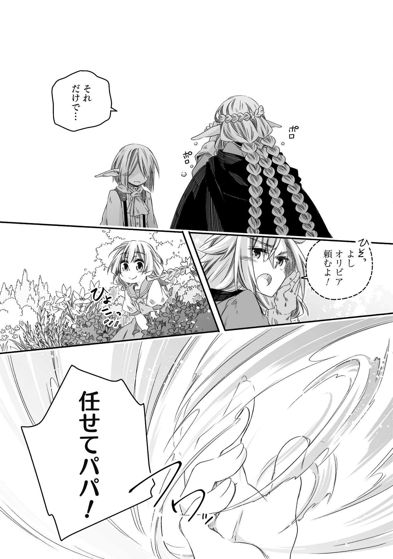 突然パパになった最強ドラゴンの子育て日記～かわいい娘、ほのぼのと人 第23話 - Page 19