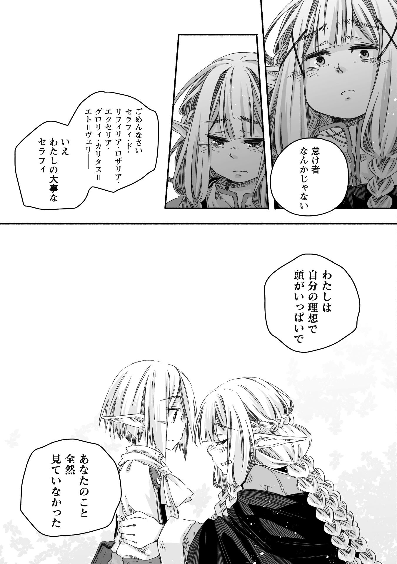 突然パパになった最強ドラゴンの子育て日記～かわいい娘、ほのぼのと人 第23話 - Page 25