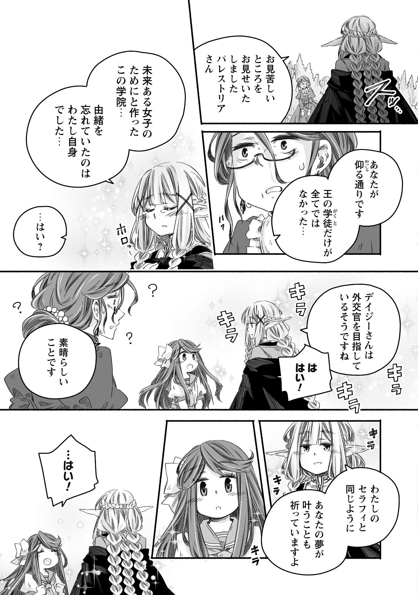 突然パパになった最強ドラゴンの子育て日記～かわいい娘、ほのぼのと人 第23話 - Page 29