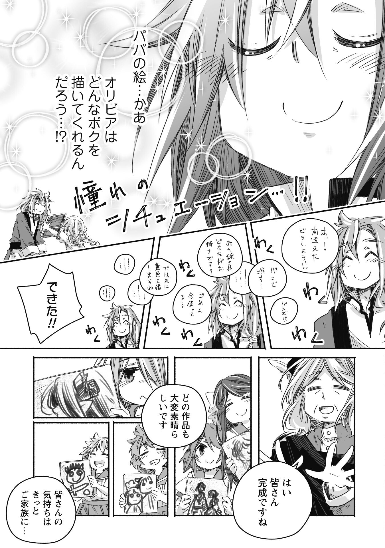 突然パパになった最強ドラゴンの子育て日記～かわいい娘、ほのぼのと人 第24.5話 - Page 3