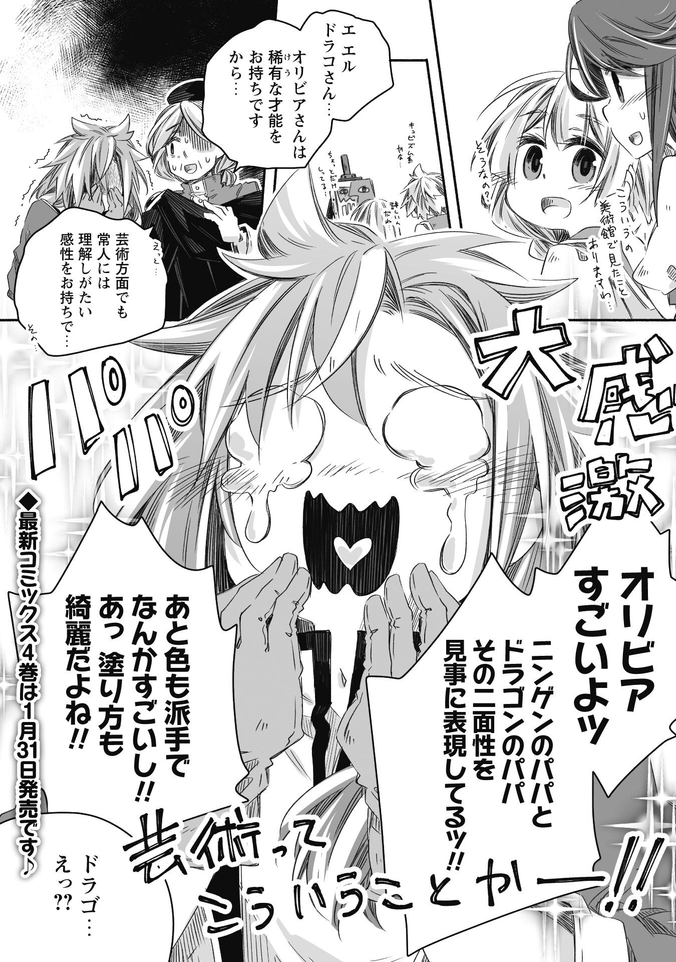 突然パパになった最強ドラゴンの子育て日記～かわいい娘、ほのぼのと人 第24.5話 - Page 5