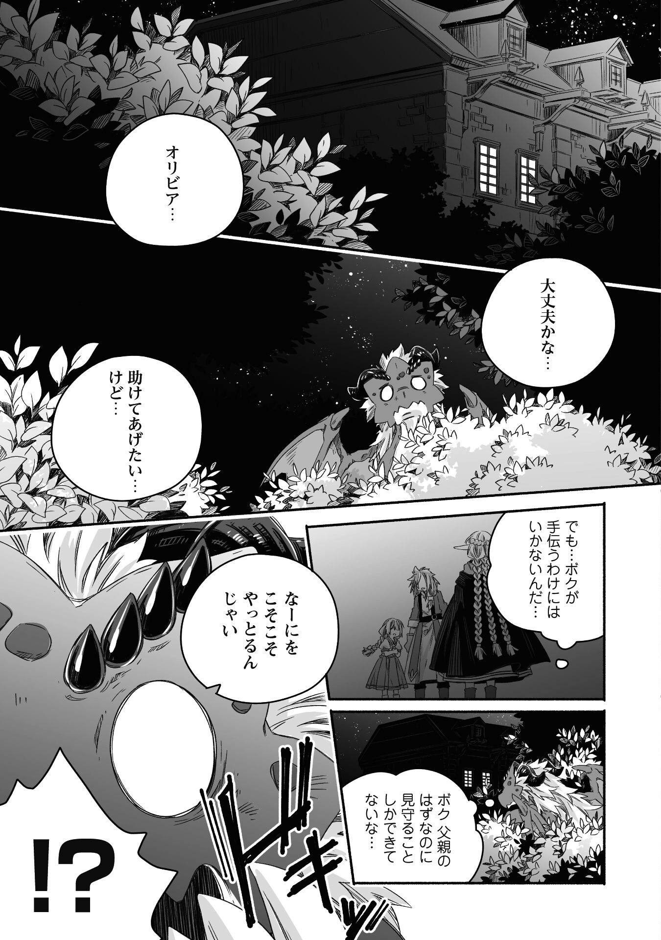 突然パパになった最強ドラゴンの子育て日記～かわいい娘、ほのぼのと人 第24話 - Page 8