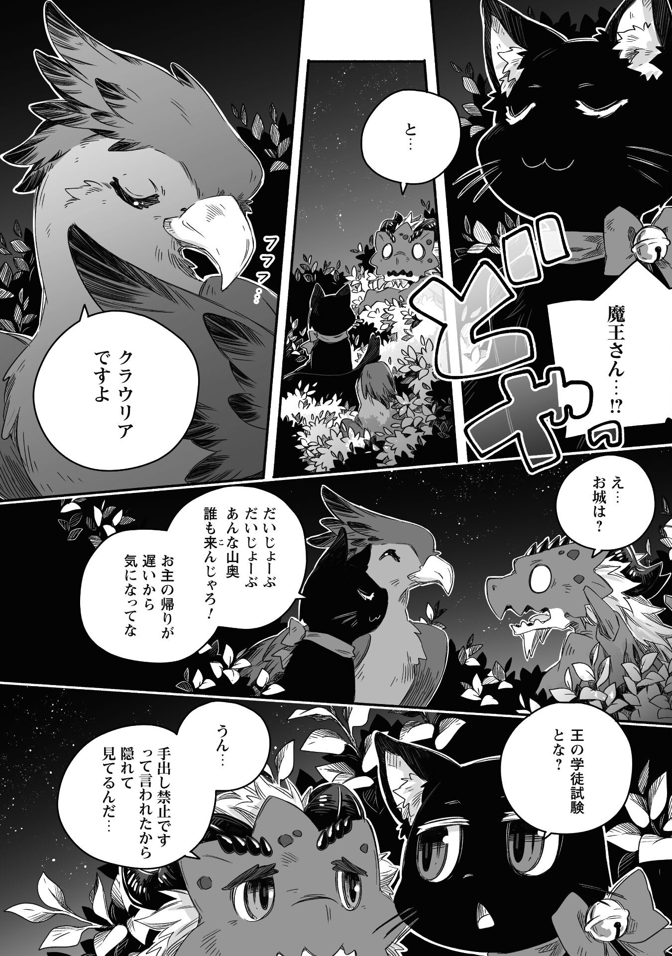 突然パパになった最強ドラゴンの子育て日記～かわいい娘、ほのぼのと人 第24話 - Page 9