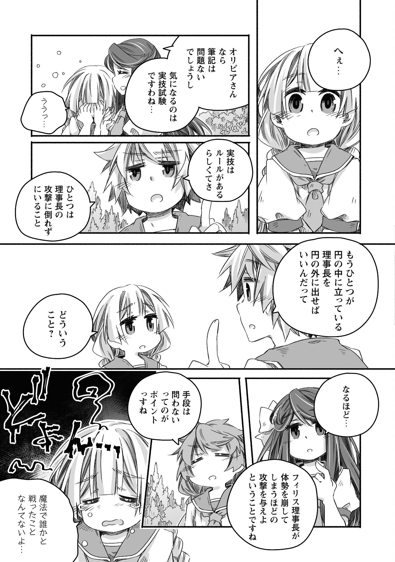 突然パパになった最強ドラゴンの子育て日記～かわいい娘、ほのぼのと人 第24話 - Page 12