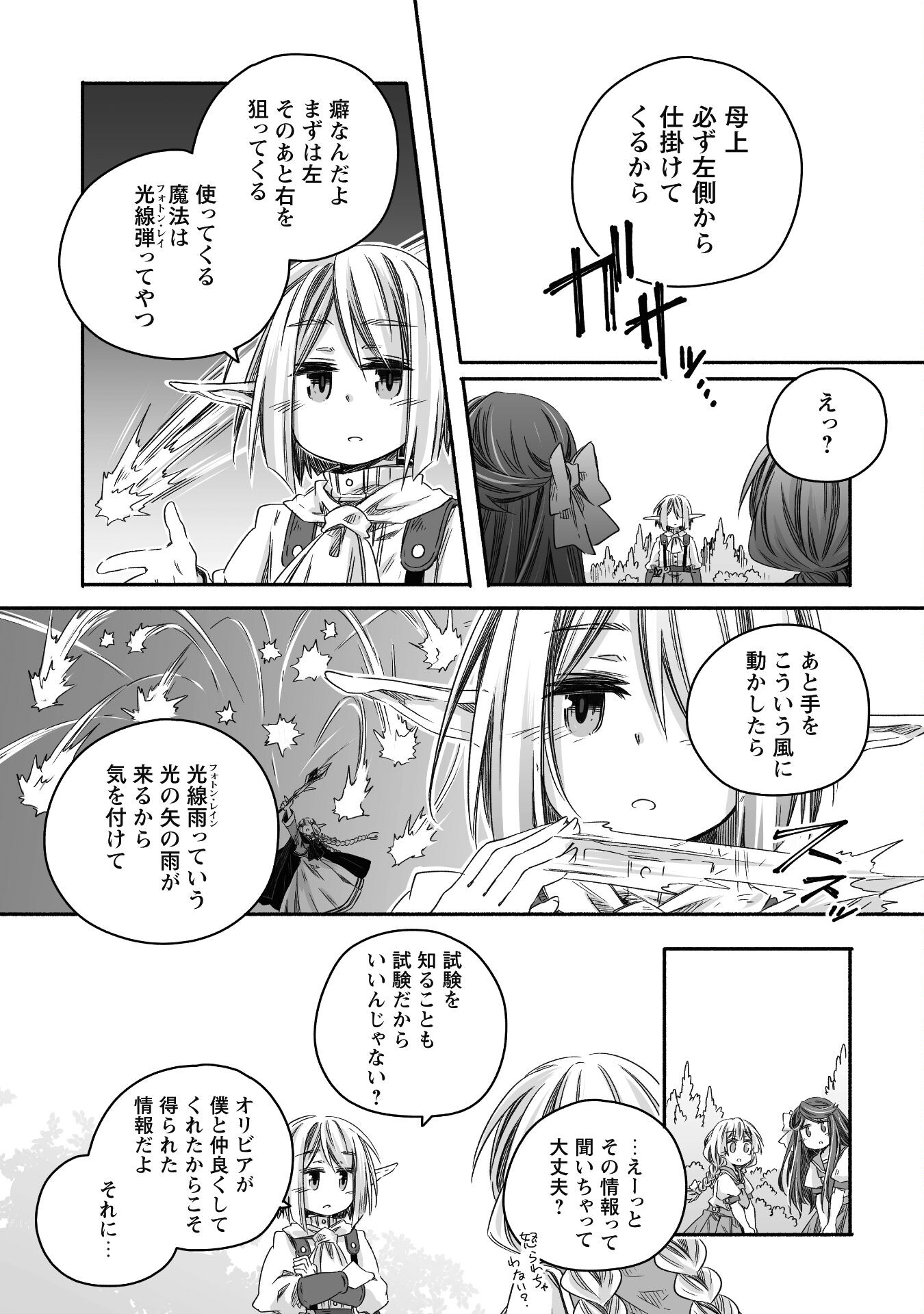 突然パパになった最強ドラゴンの子育て日記～かわいい娘、ほのぼのと人 第24話 - Page 13