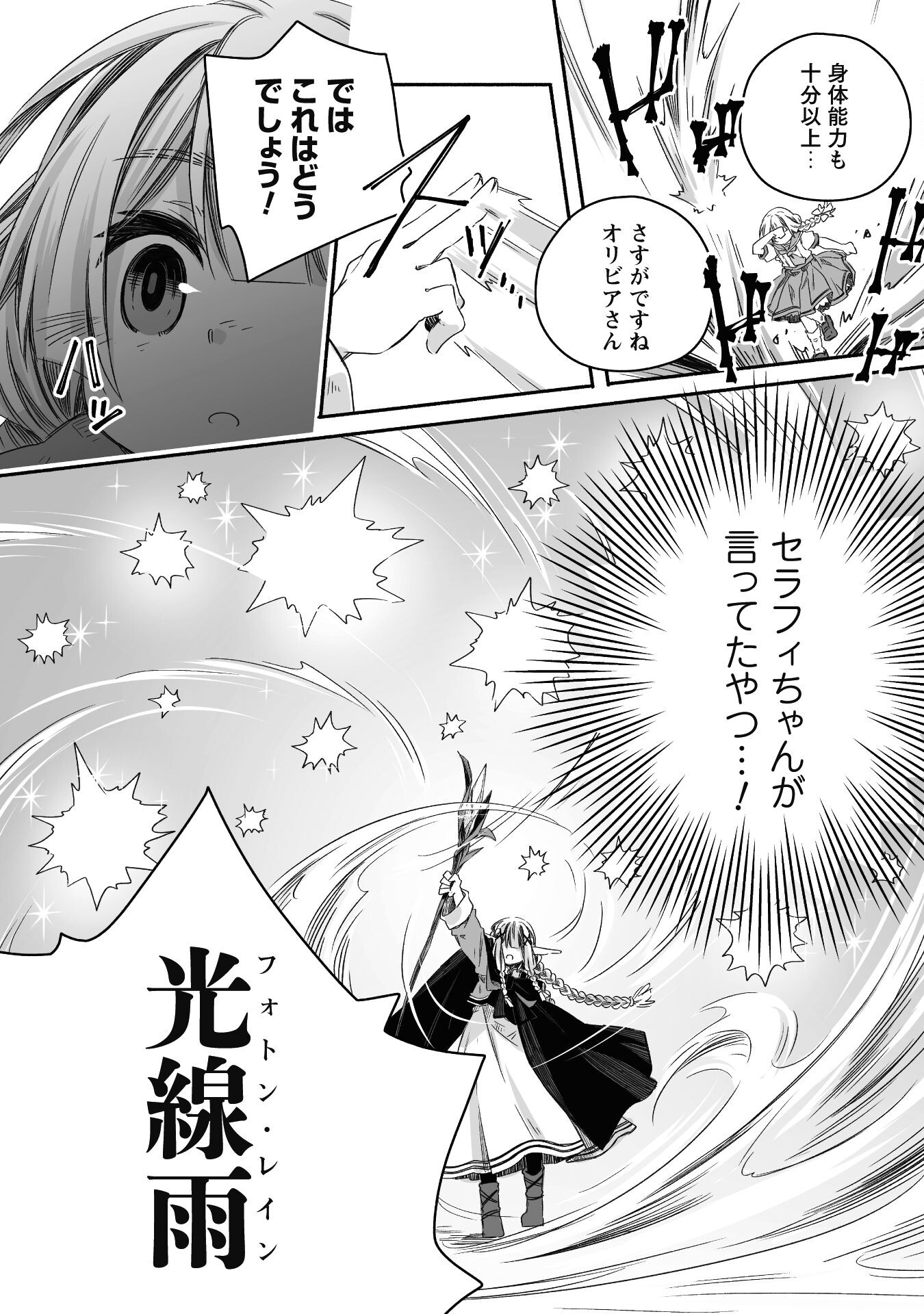 突然パパになった最強ドラゴンの子育て日記～かわいい娘、ほのぼのと人 第24話 - Page 19