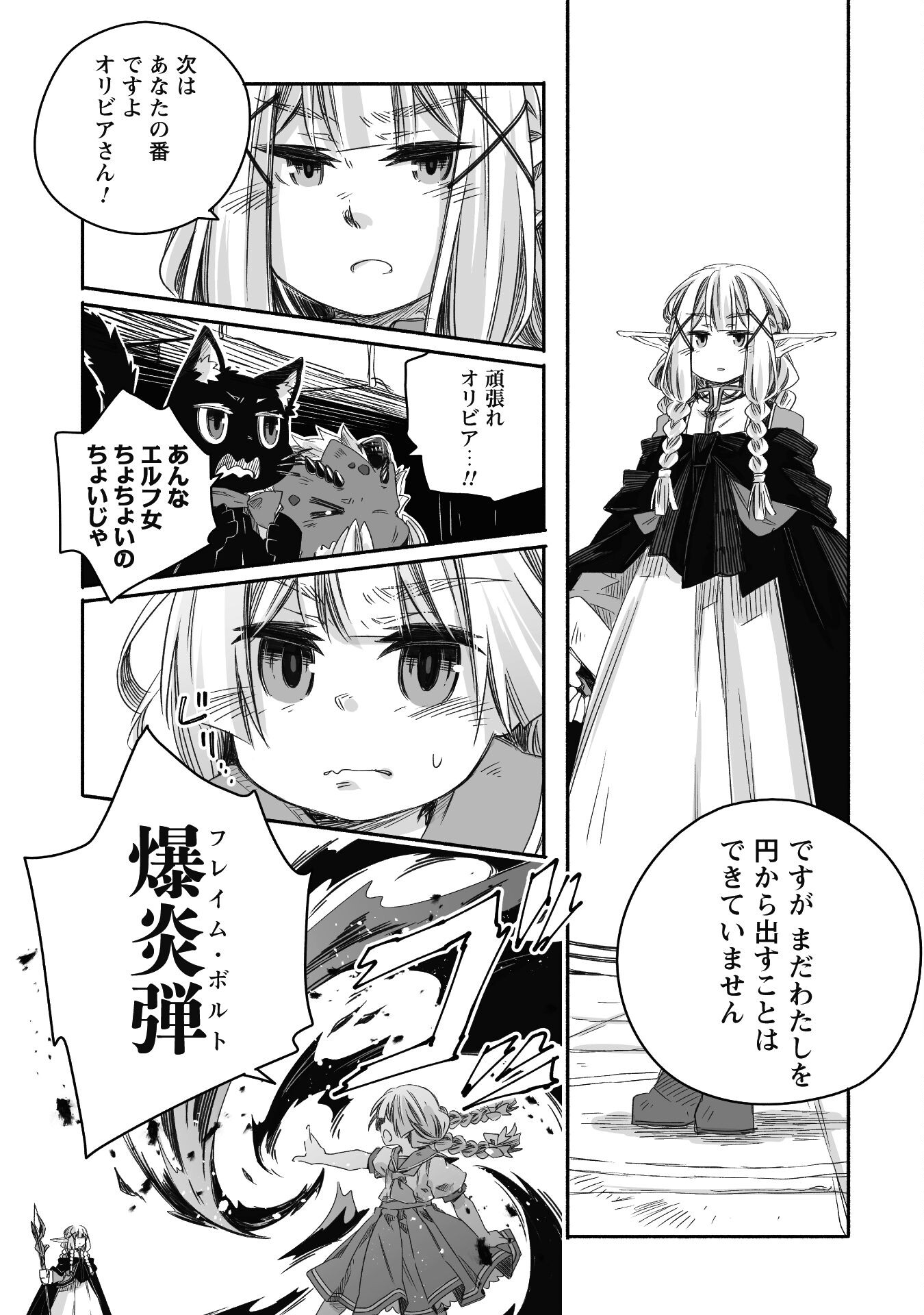 突然パパになった最強ドラゴンの子育て日記～かわいい娘、ほのぼのと人 第24話 - Page 23