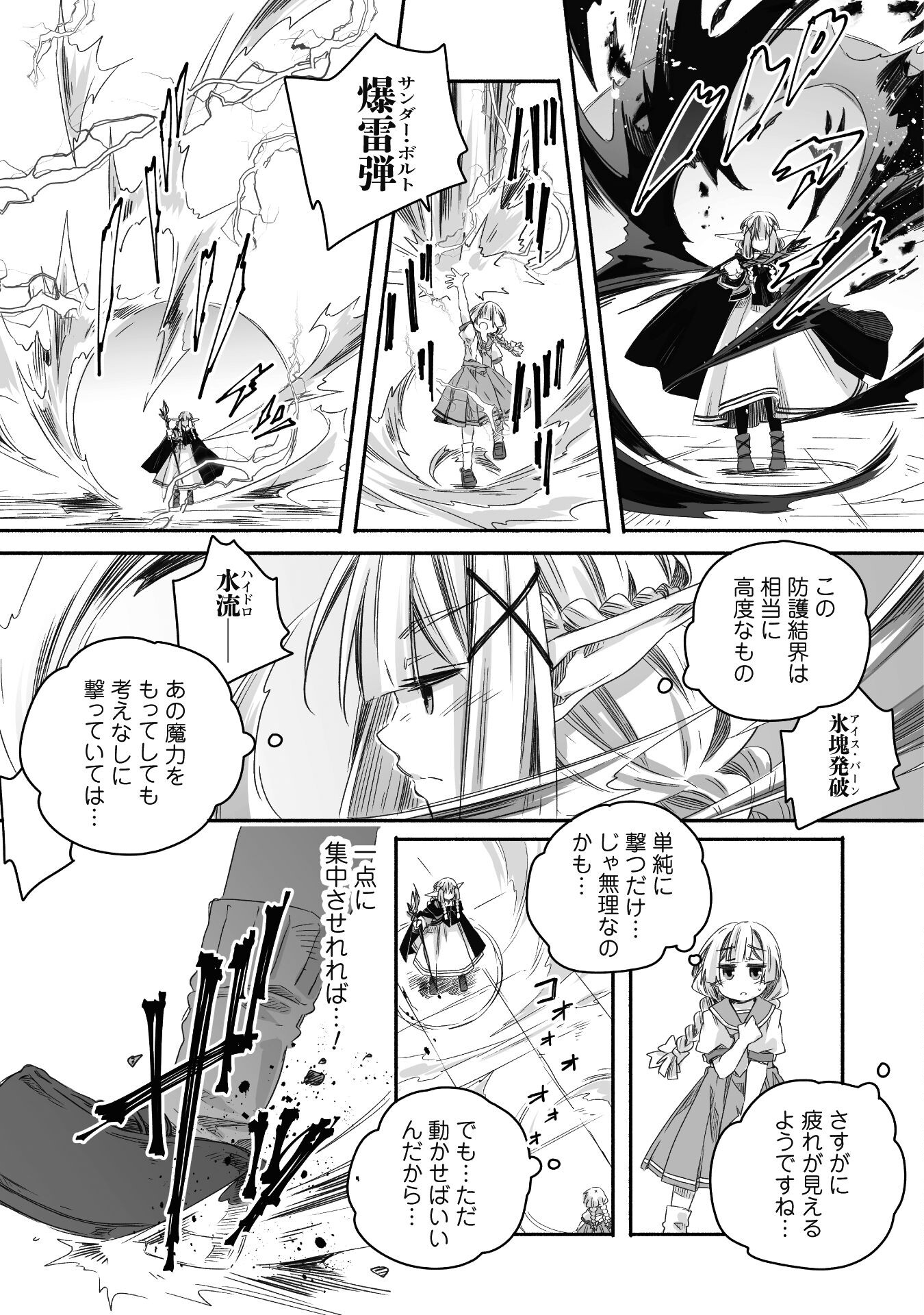 突然パパになった最強ドラゴンの子育て日記～かわいい娘、ほのぼのと人 第24話 - Page 24