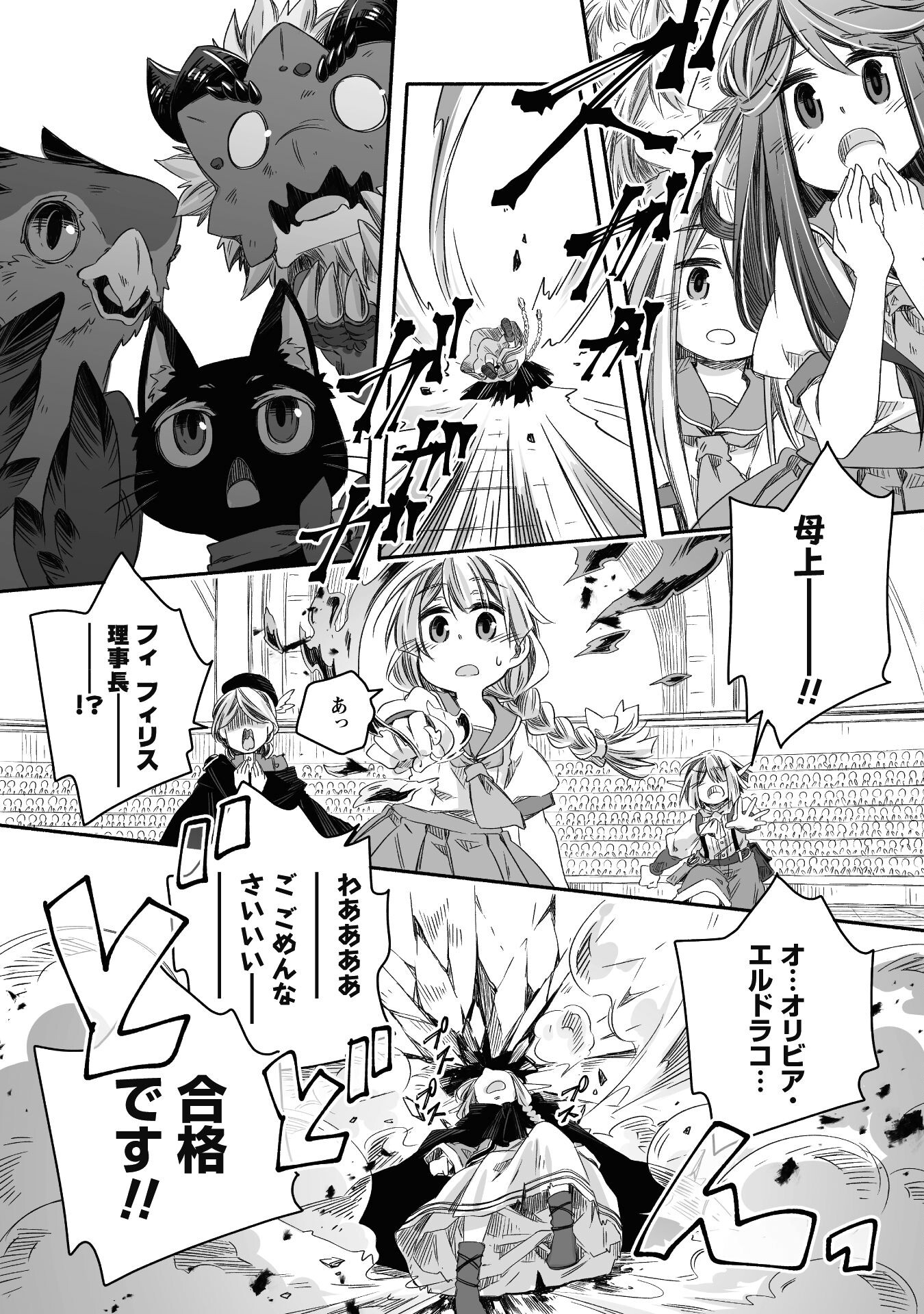 突然パパになった最強ドラゴンの子育て日記～かわいい娘、ほのぼのと人 第24話 - Page 29