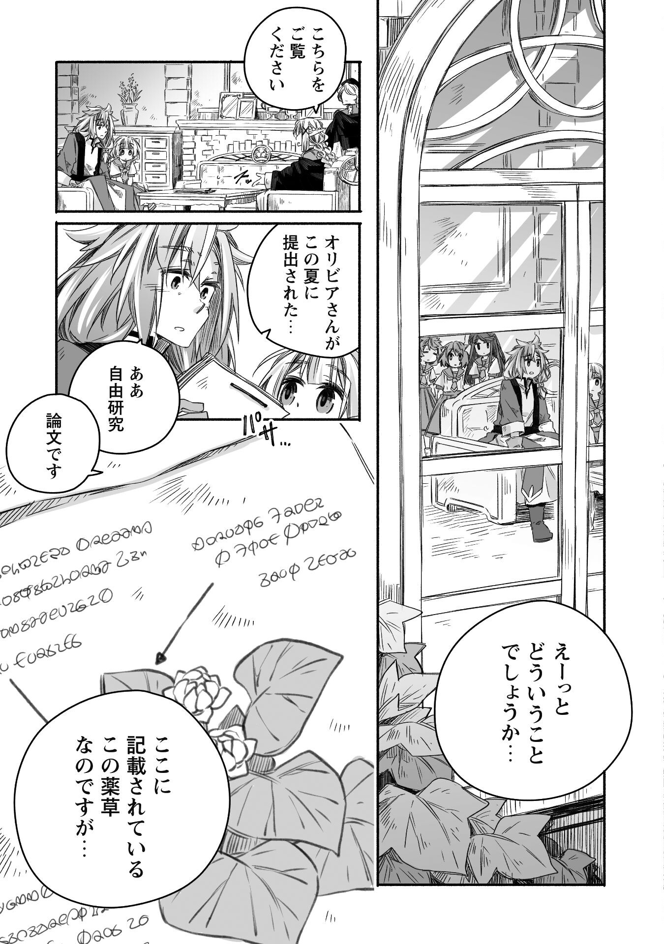 突然パパになった最強ドラゴンの子育て日記～かわいい娘、ほのぼのと人 第25話 - Page 5