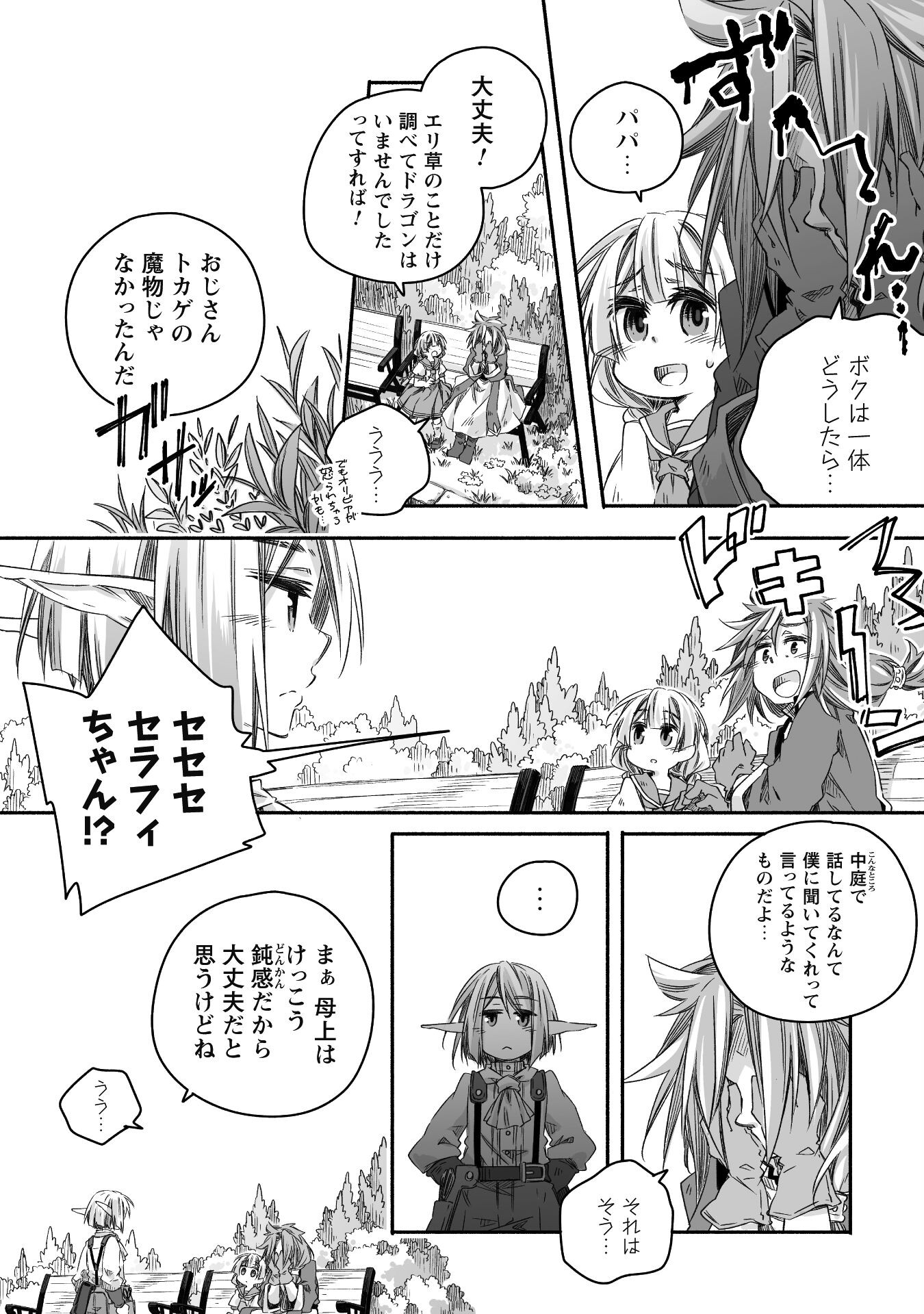 突然パパになった最強ドラゴンの子育て日記～かわいい娘、ほのぼのと人 第25話 - Page 14