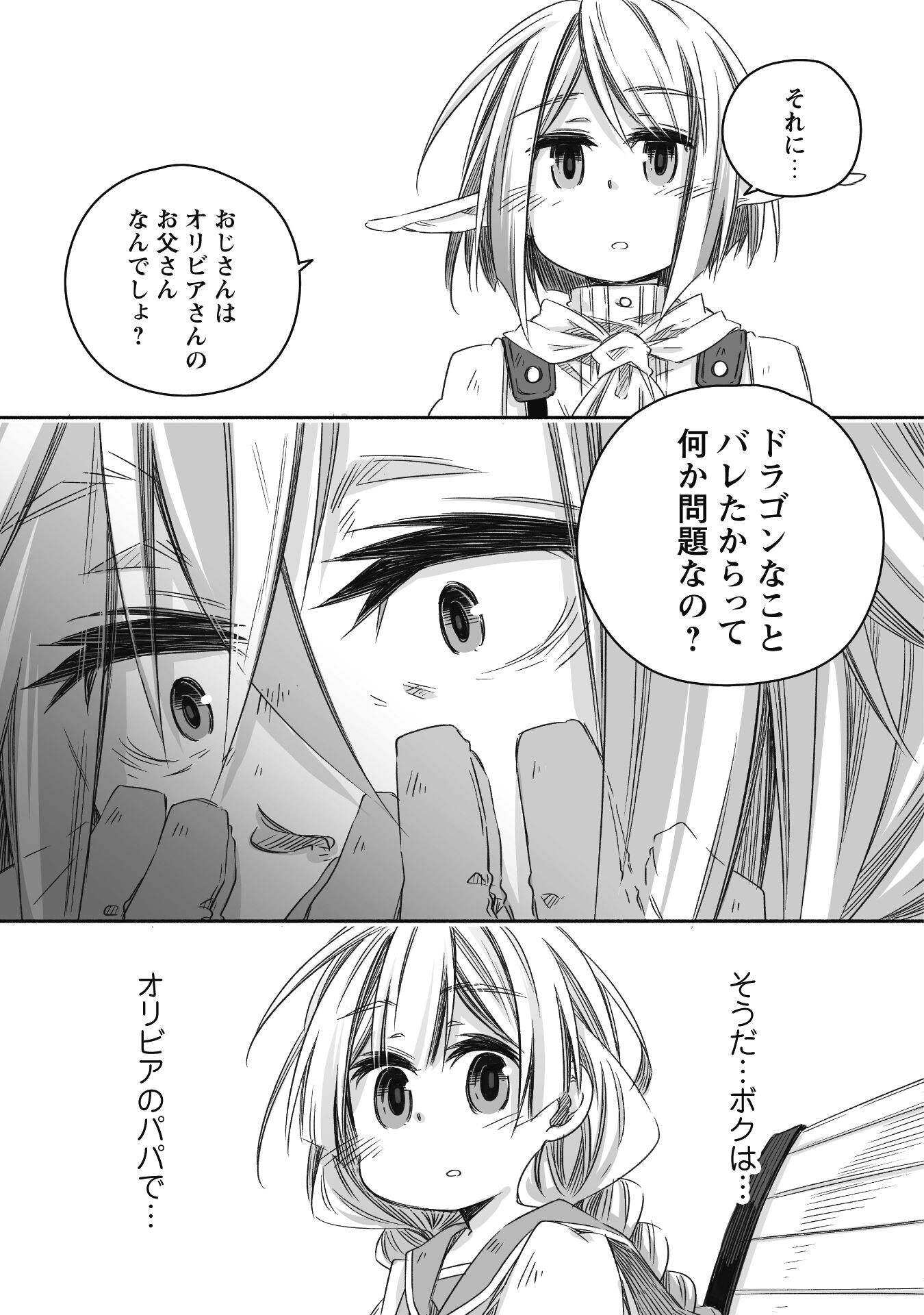 突然パパになった最強ドラゴンの子育て日記～かわいい娘、ほのぼのと人 第25話 - Page 15