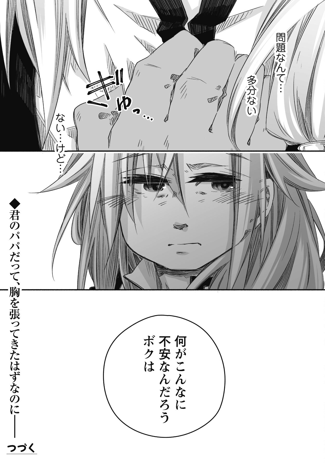 突然パパになった最強ドラゴンの子育て日記～かわいい娘、ほのぼのと人 第25話 - Page 18