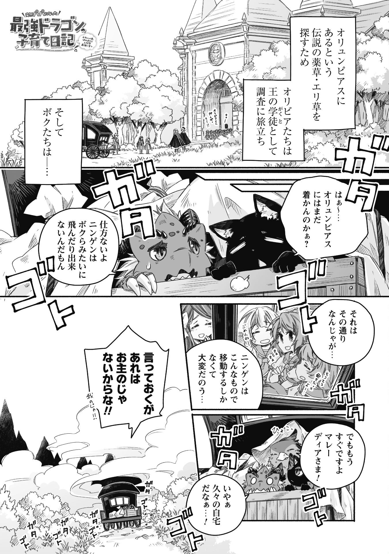 突然パパになった最強ドラゴンの子育て日記～かわいい娘、ほのぼのと人 第26話 - Page 2