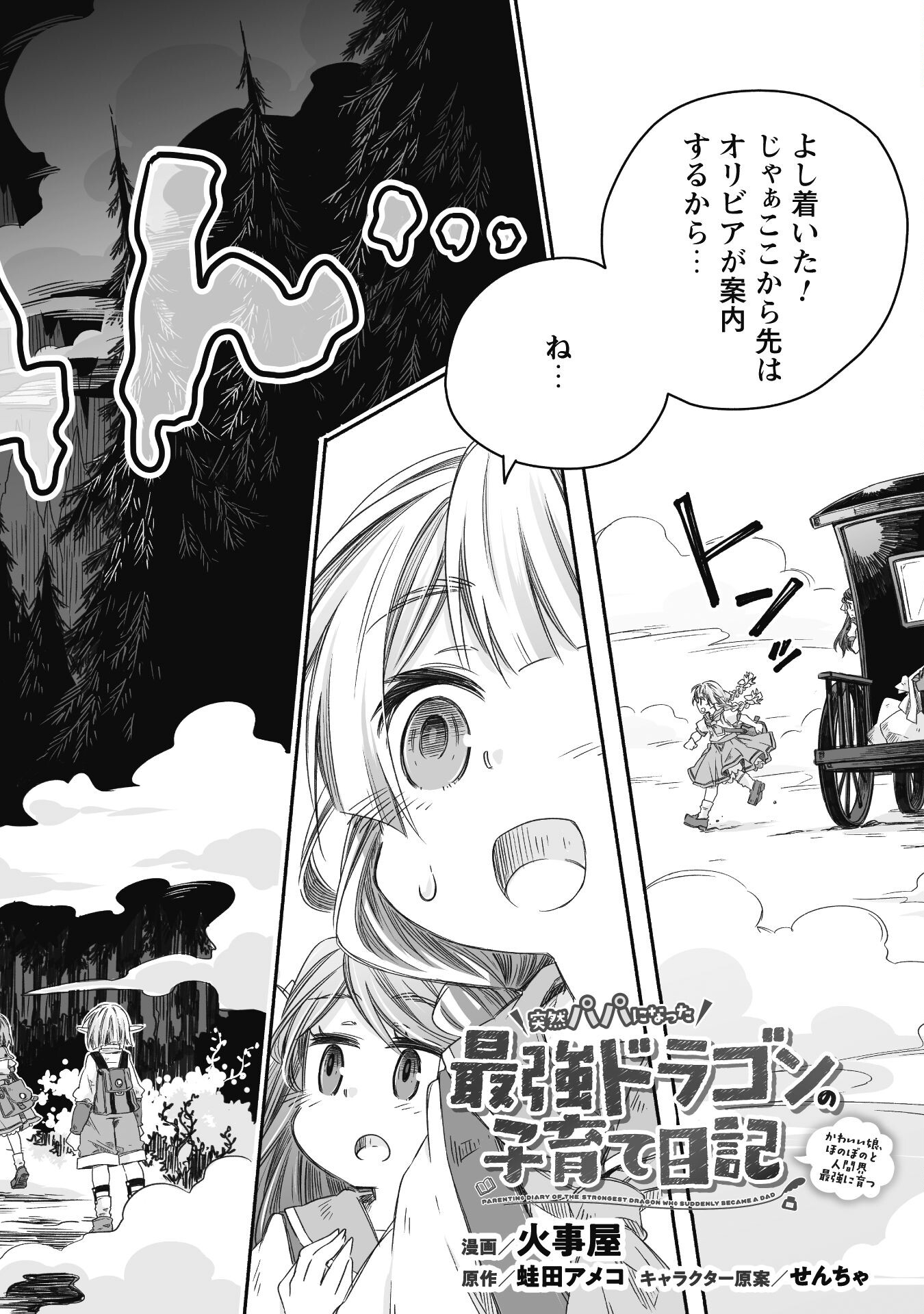 突然パパになった最強ドラゴンの子育て日記～かわいい娘、ほのぼのと人 第26話 - Page 3