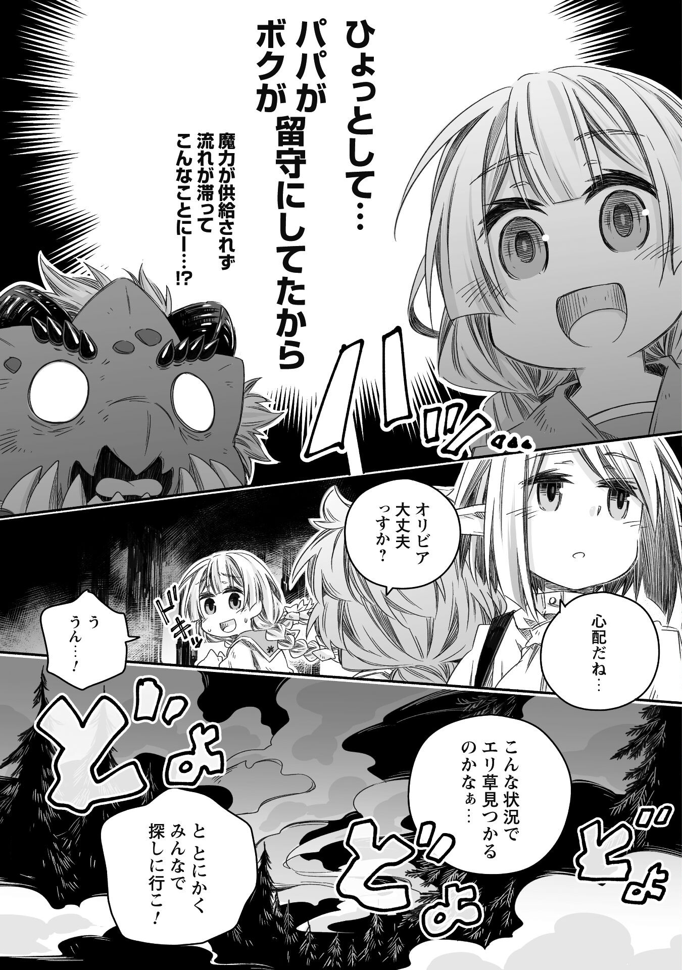 突然パパになった最強ドラゴンの子育て日記～かわいい娘、ほのぼのと人 第26話 - Page 6