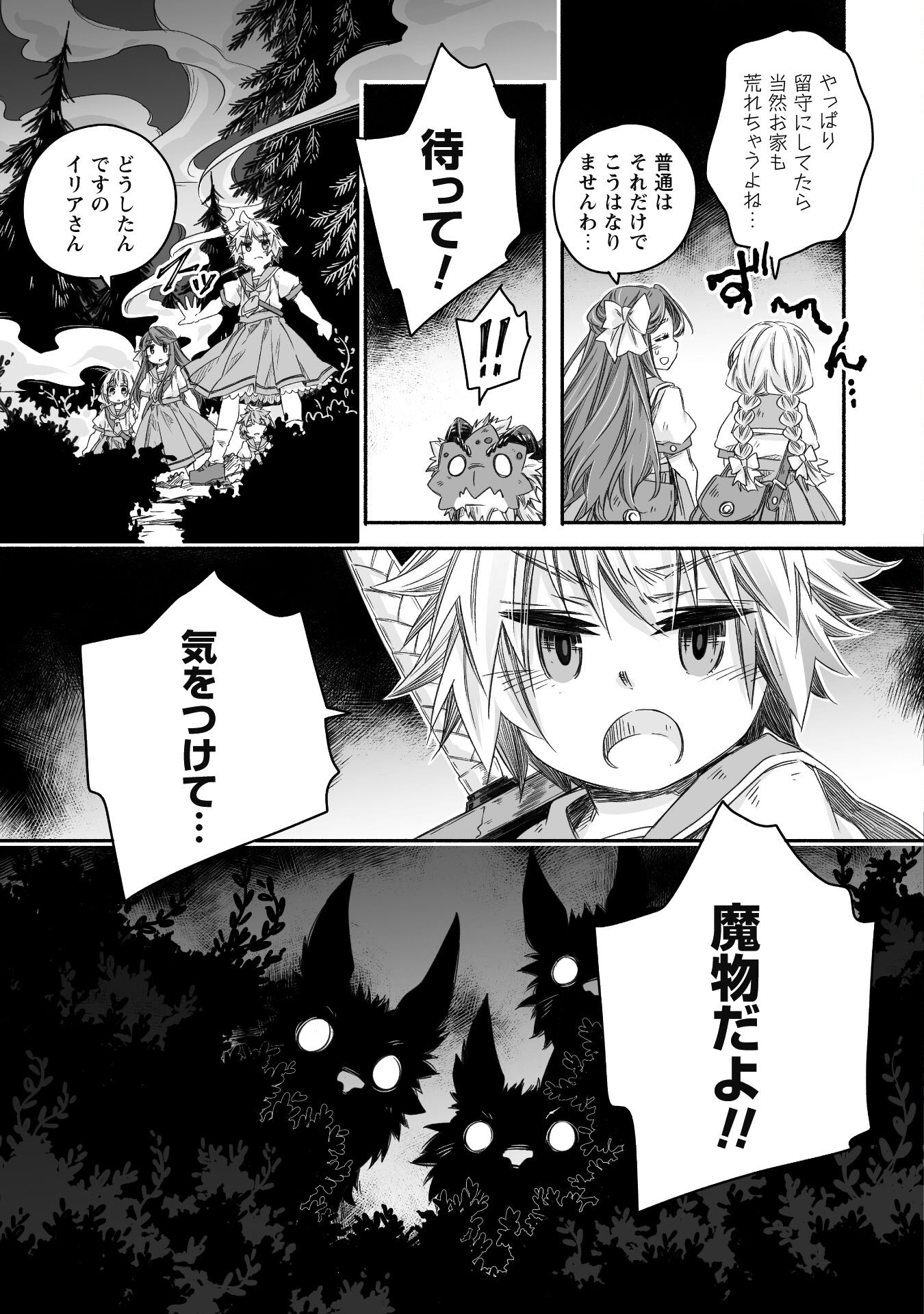 突然パパになった最強ドラゴンの子育て日記～かわいい娘、ほのぼのと人 第26話 - Page 8