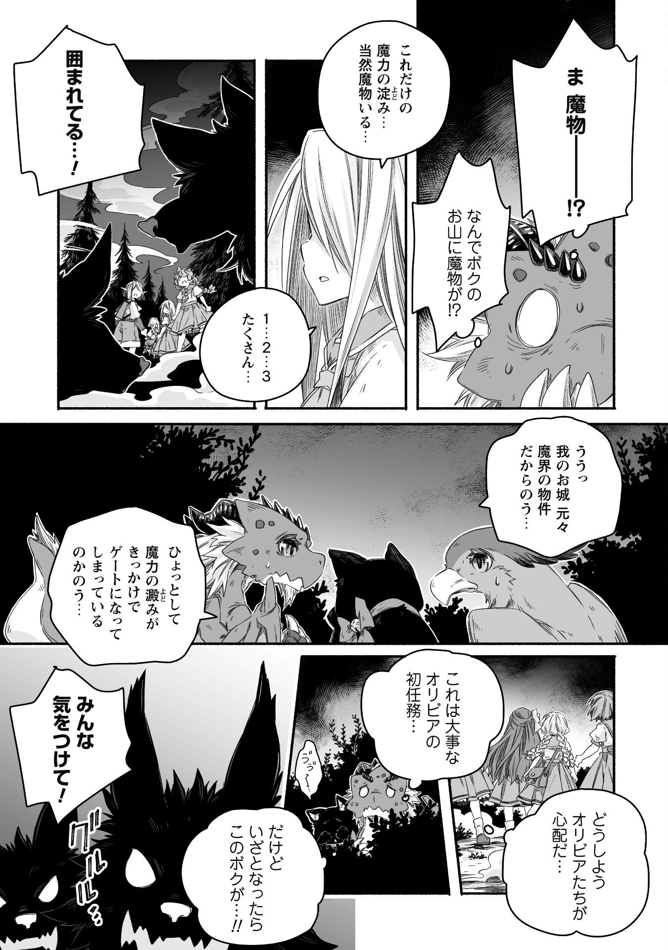 突然パパになった最強ドラゴンの子育て日記～かわいい娘、ほのぼのと人 第26話 - Page 9