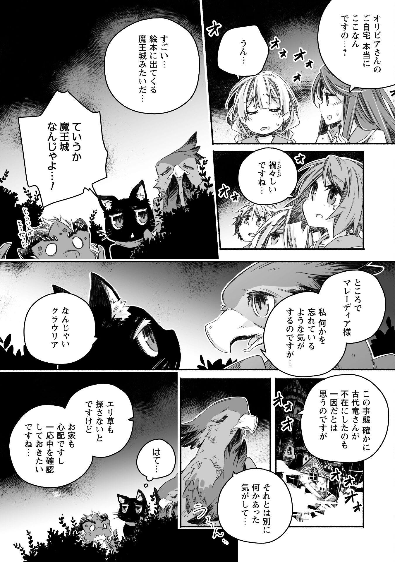 突然パパになった最強ドラゴンの子育て日記～かわいい娘、ほのぼのと人 第26話 - Page 17