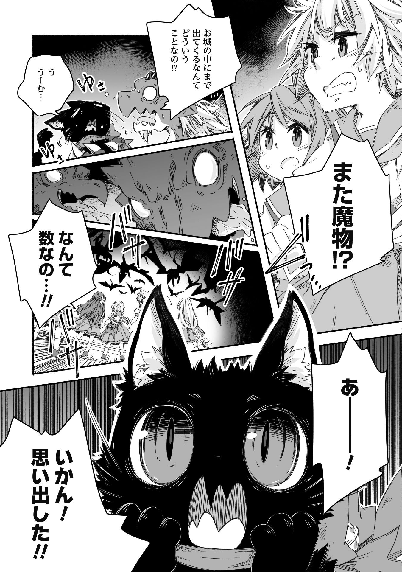 突然パパになった最強ドラゴンの子育て日記～かわいい娘、ほのぼのと人 第26話 - Page 20