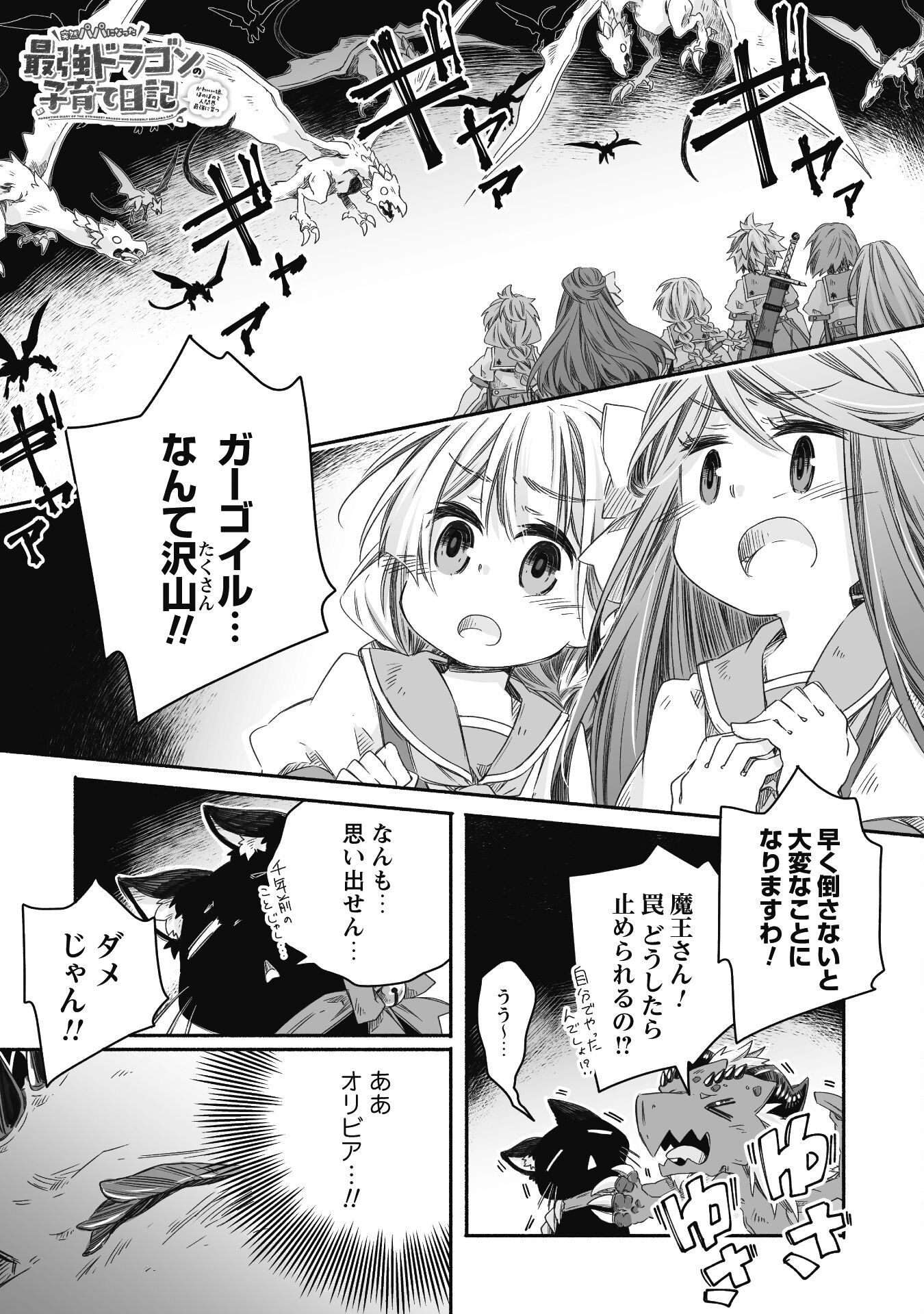 突然パパになった最強ドラゴンの子育て日記～かわいい娘、ほのぼのと人 第27話 - Page 2