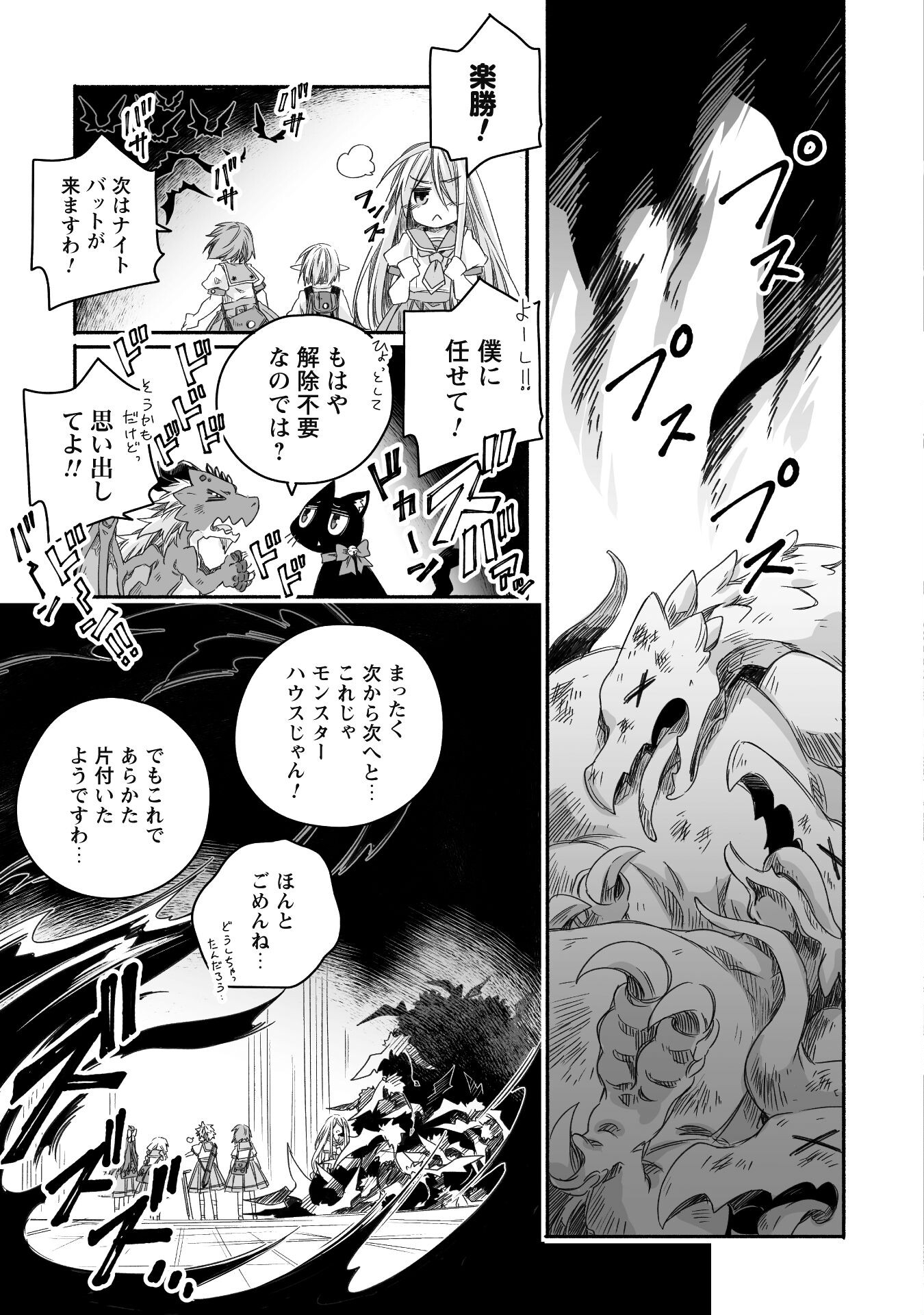 突然パパになった最強ドラゴンの子育て日記～かわいい娘、ほのぼのと人 第27話 - Page 4