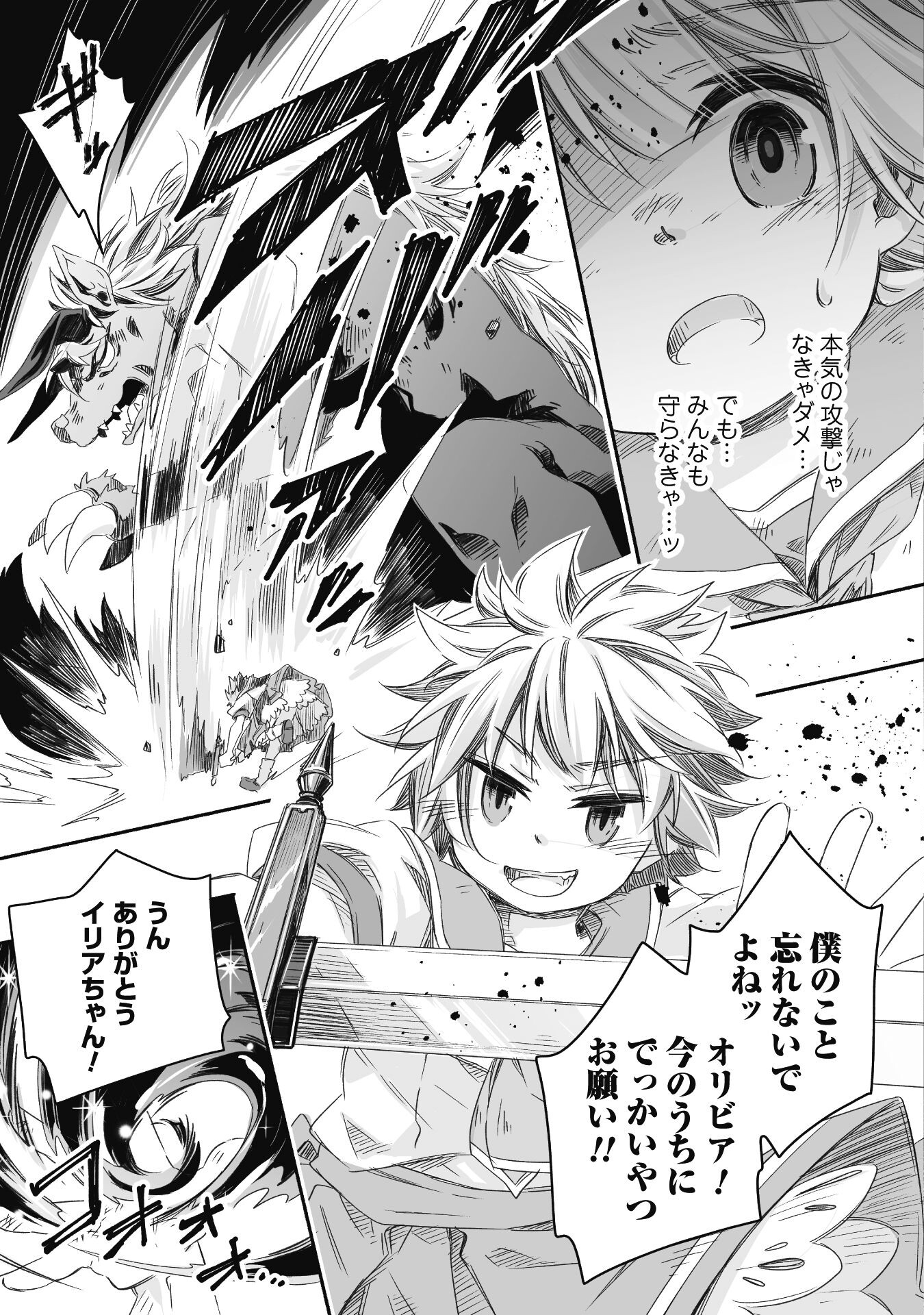 突然パパになった最強ドラゴンの子育て日記～かわいい娘、ほのぼのと人 第27話 - Page 12