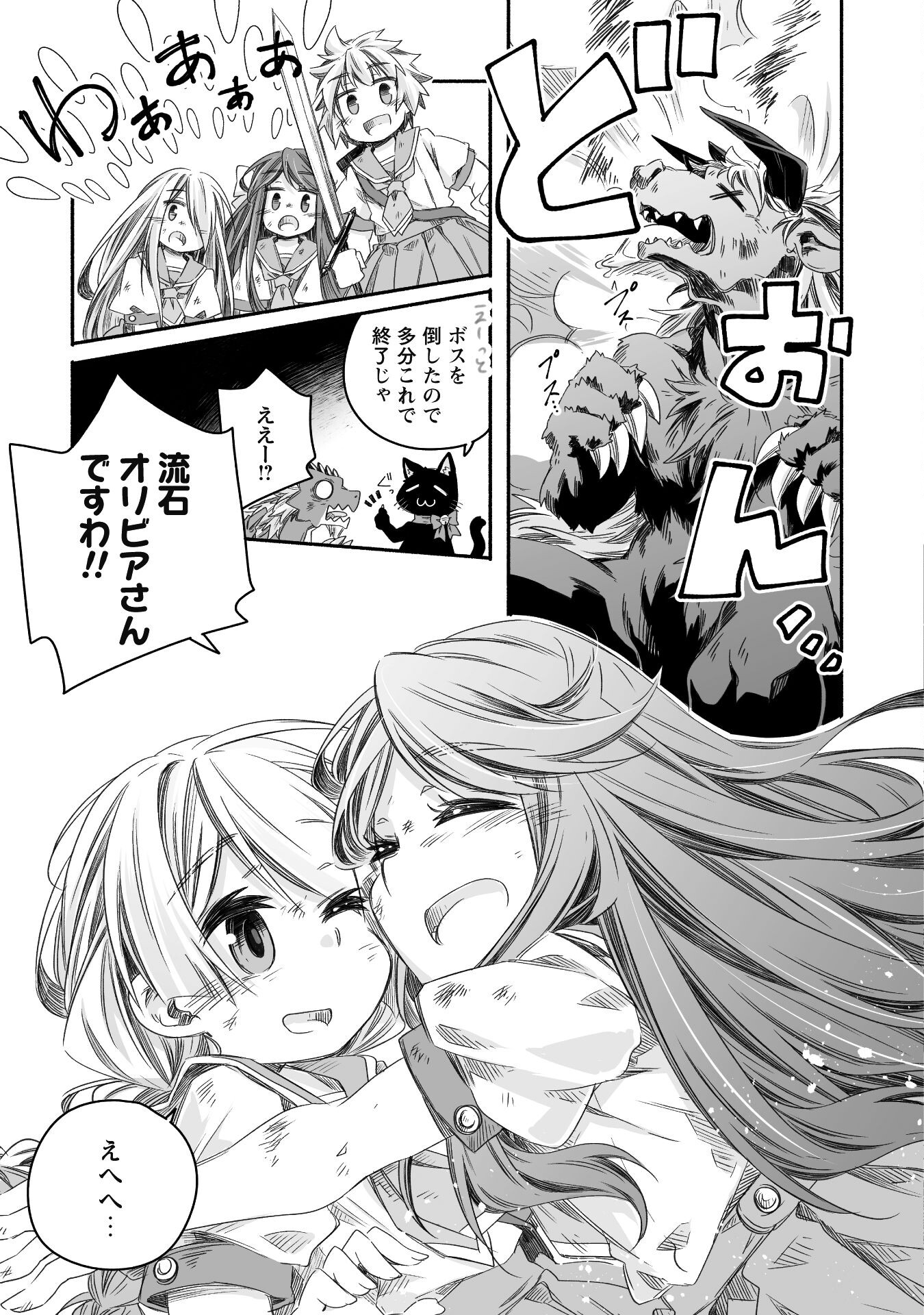 突然パパになった最強ドラゴンの子育て日記～かわいい娘、ほのぼのと人 第27話 - Page 16